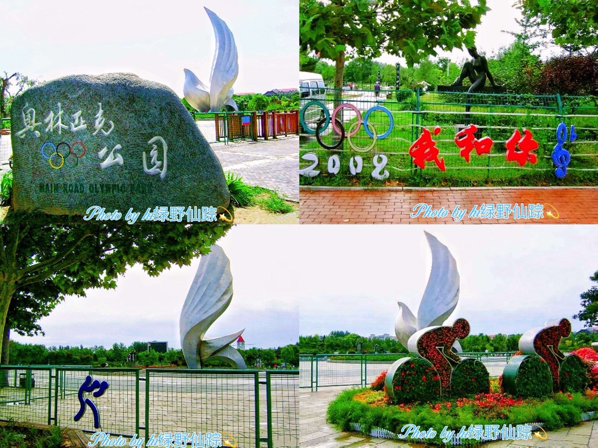 奥林匹克公园旅行图片 1