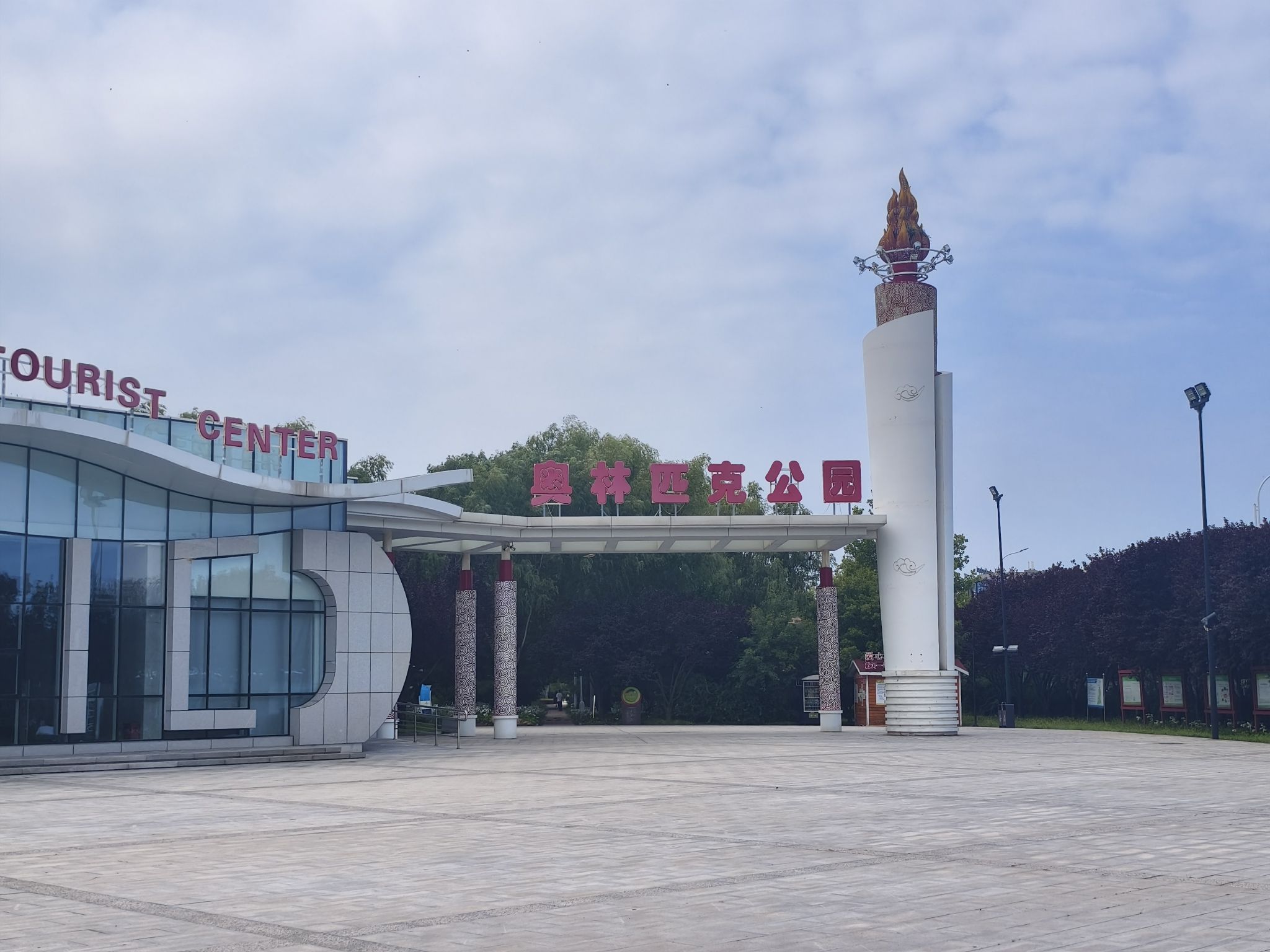 奥林匹克公园