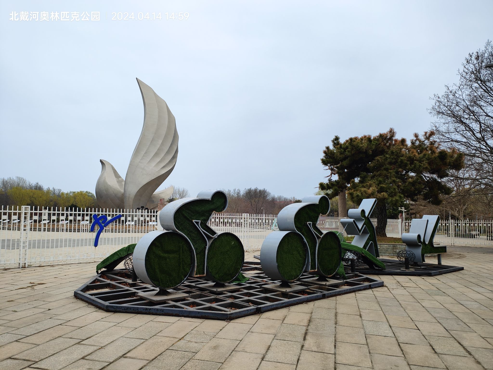 奥林匹克公园旅行图片 2