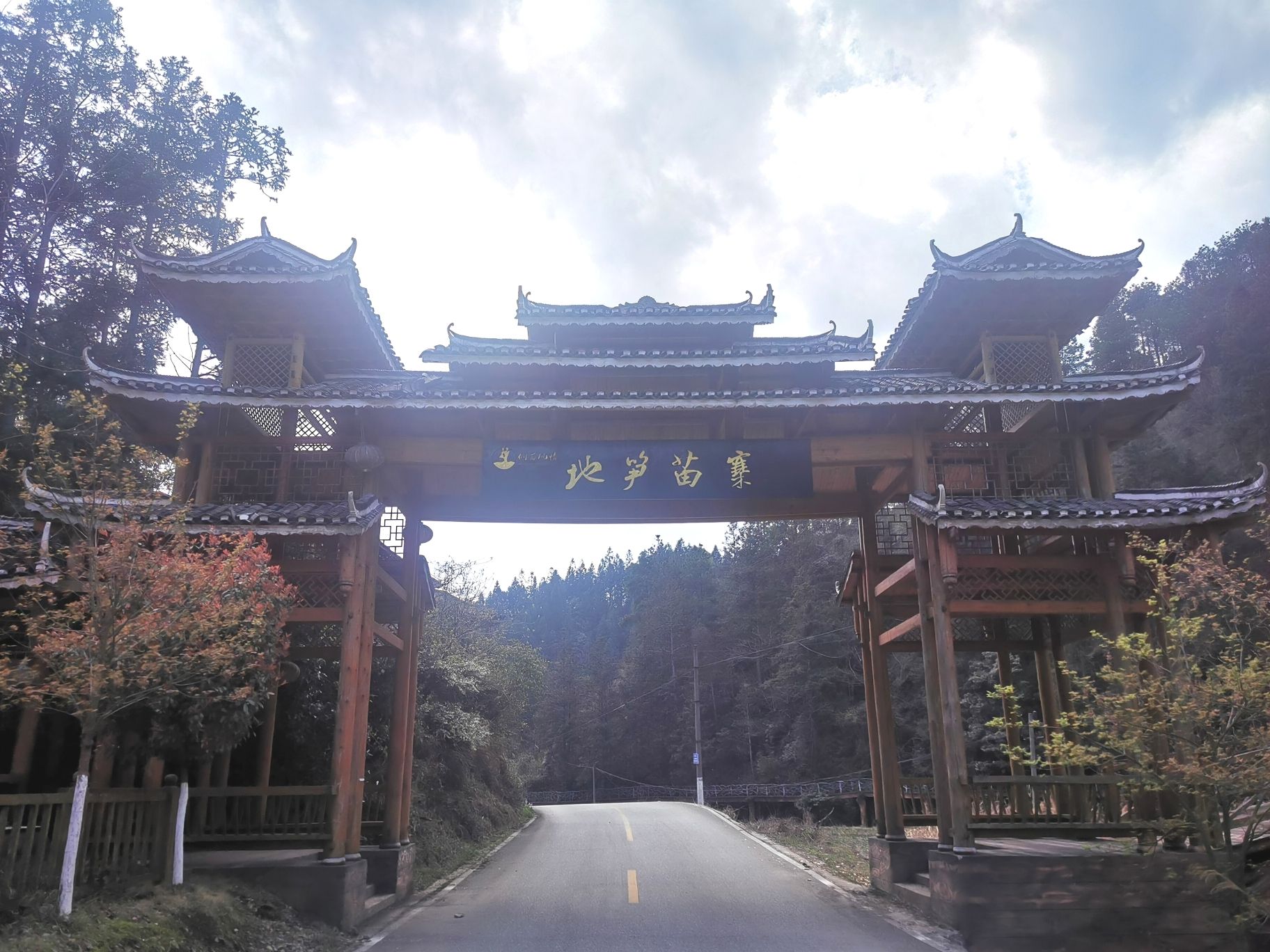 地笋苗寨旅行图片 1