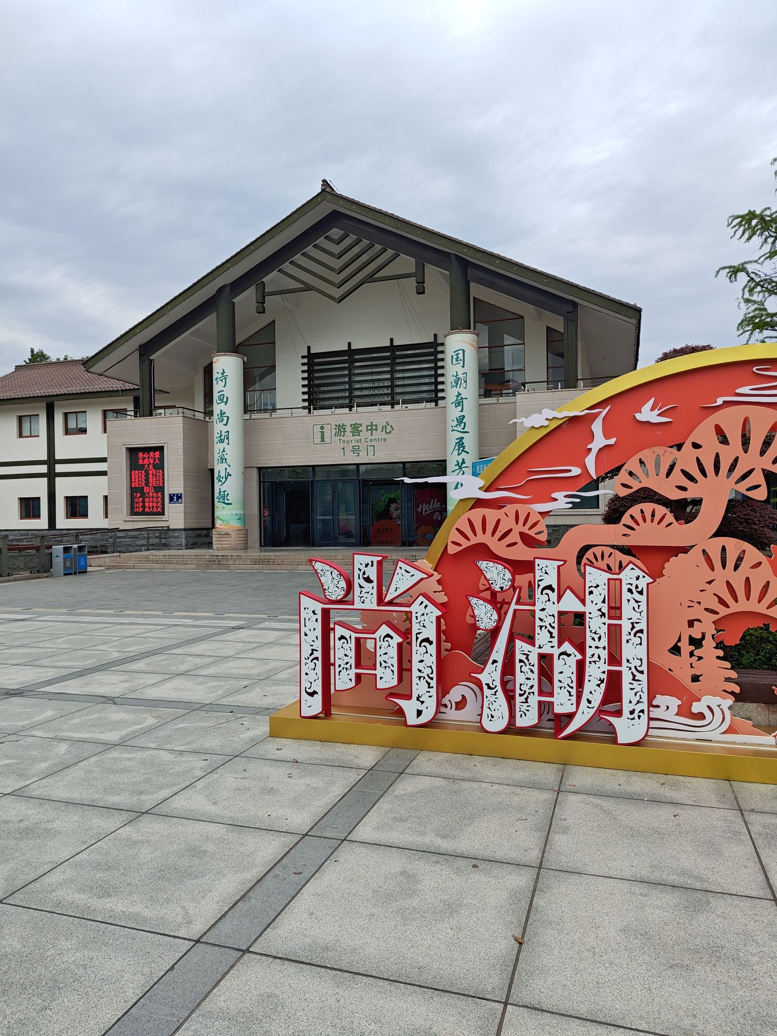 沙家浜虞山尚湖
