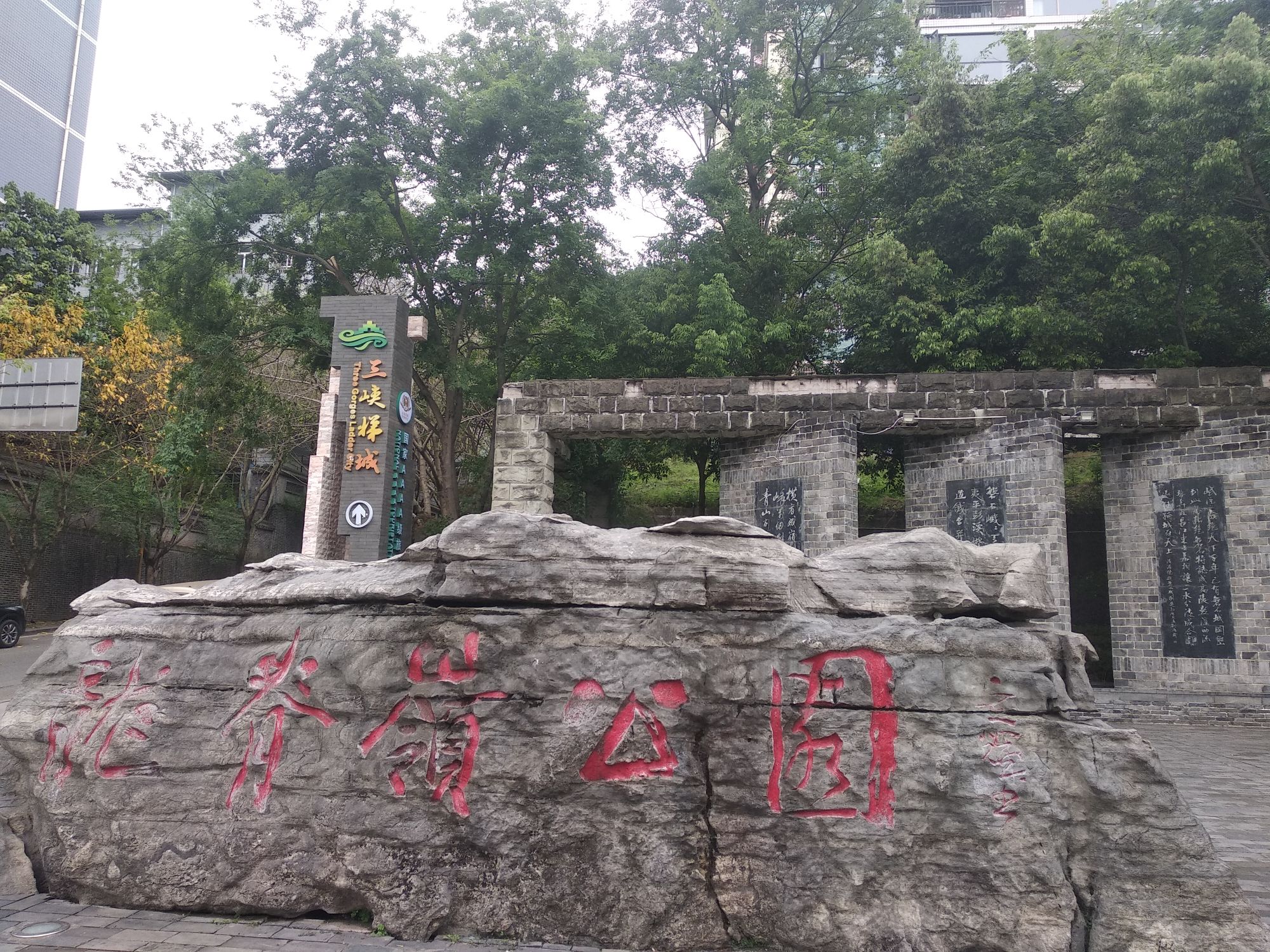云阳三峡梯城景区旅行图片 1