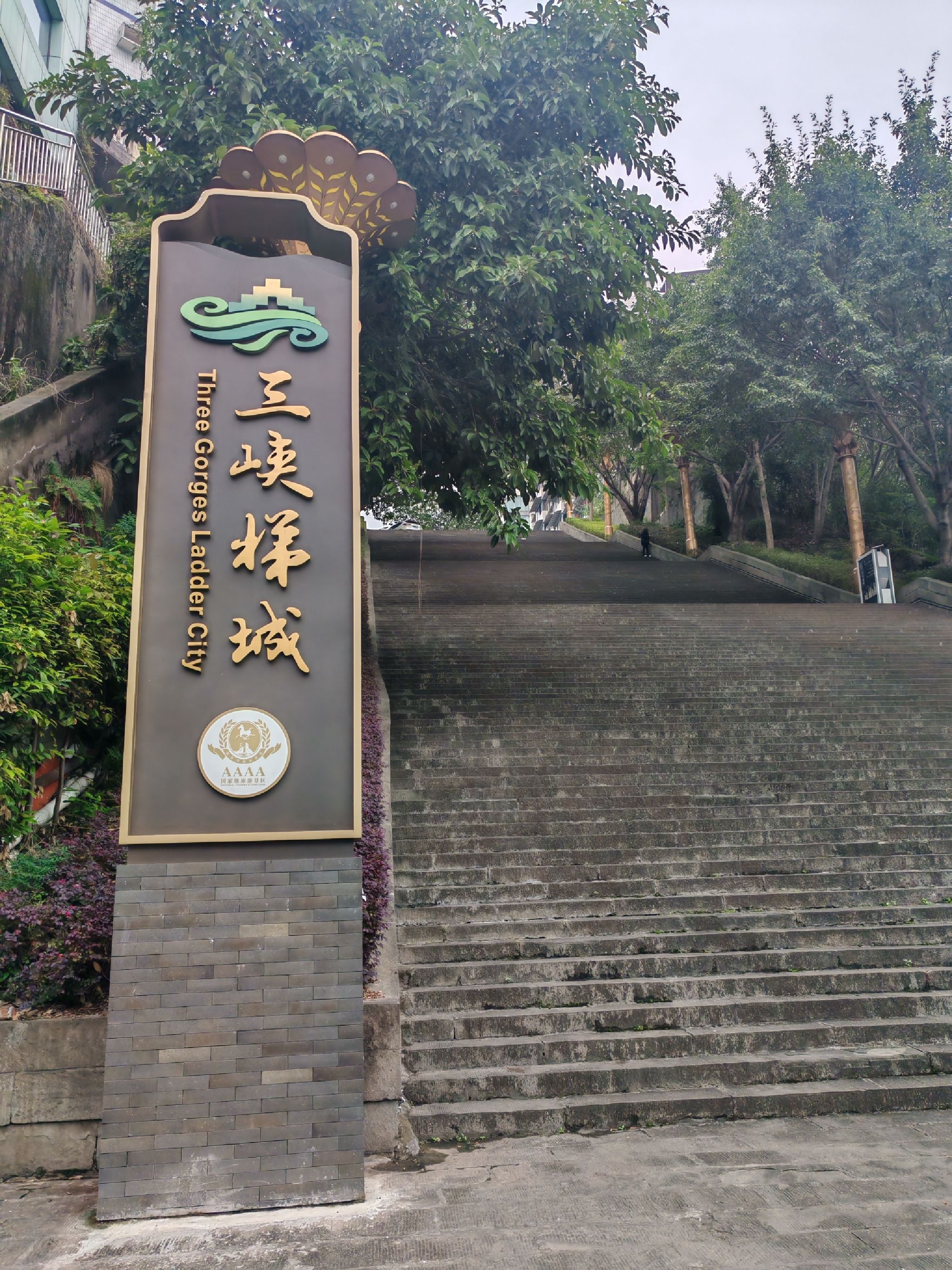 云阳三峡梯城景区旅行图片 1
