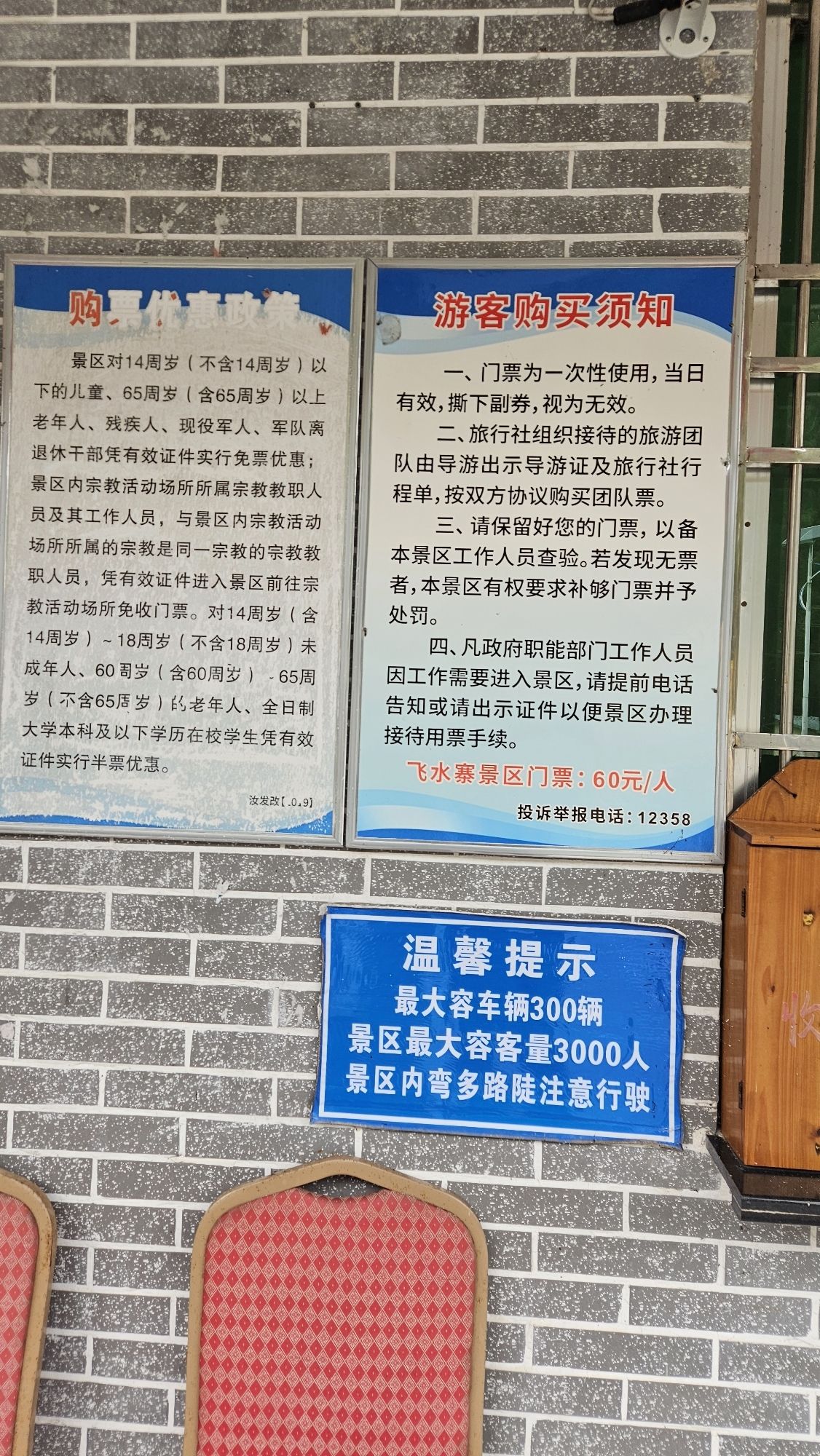 飞水寨景区旅行图片 1