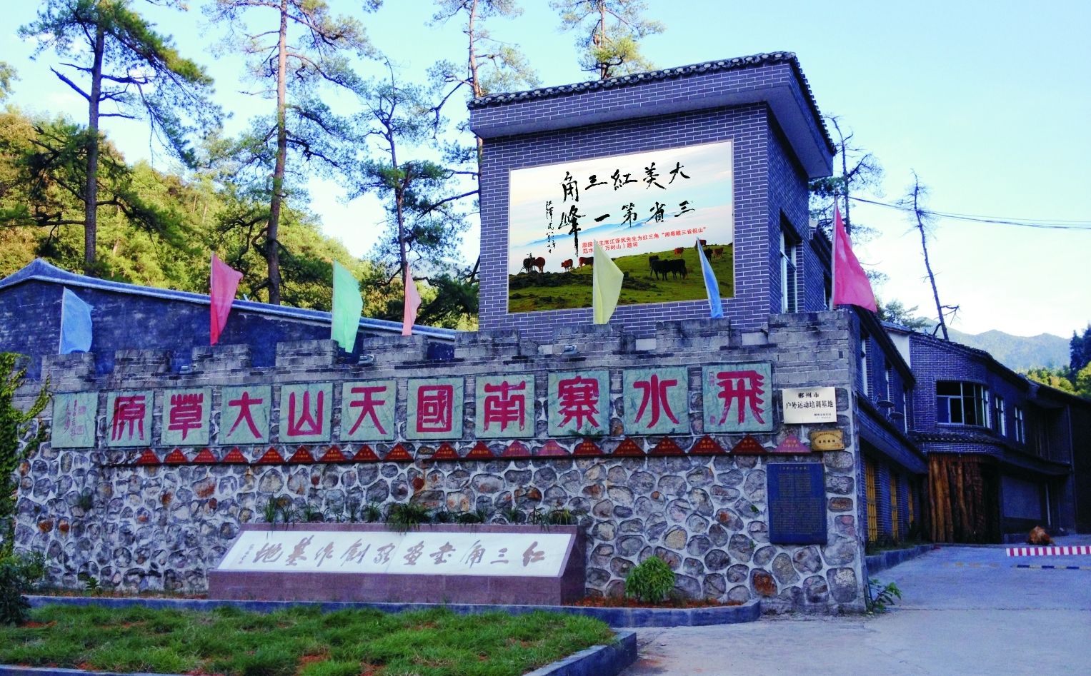 飞水寨景区旅行图片 1