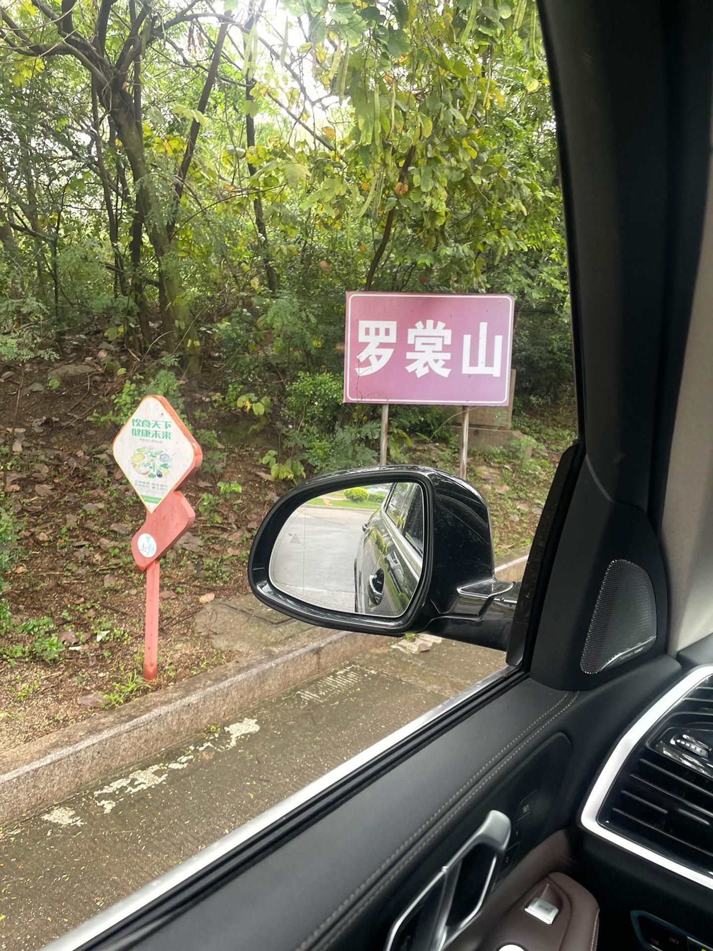 罗裳山生态公园旅行图片 1