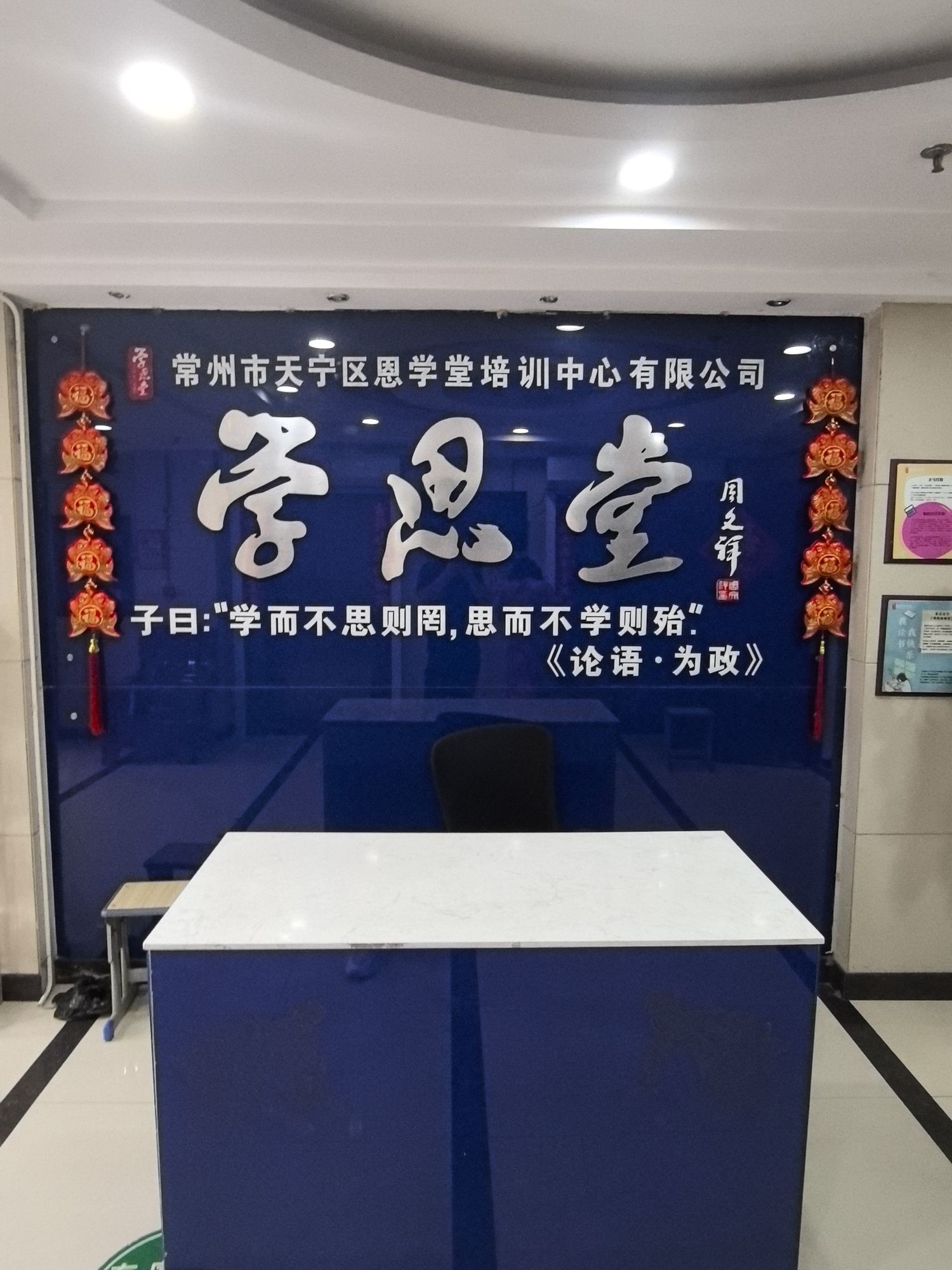 学思堂教育(常州局前校区)