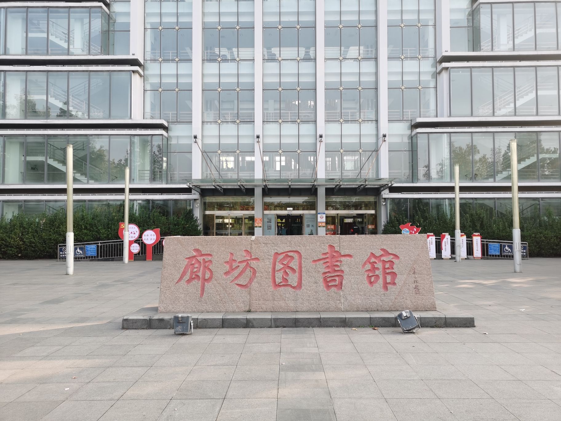 廊坊图书馆