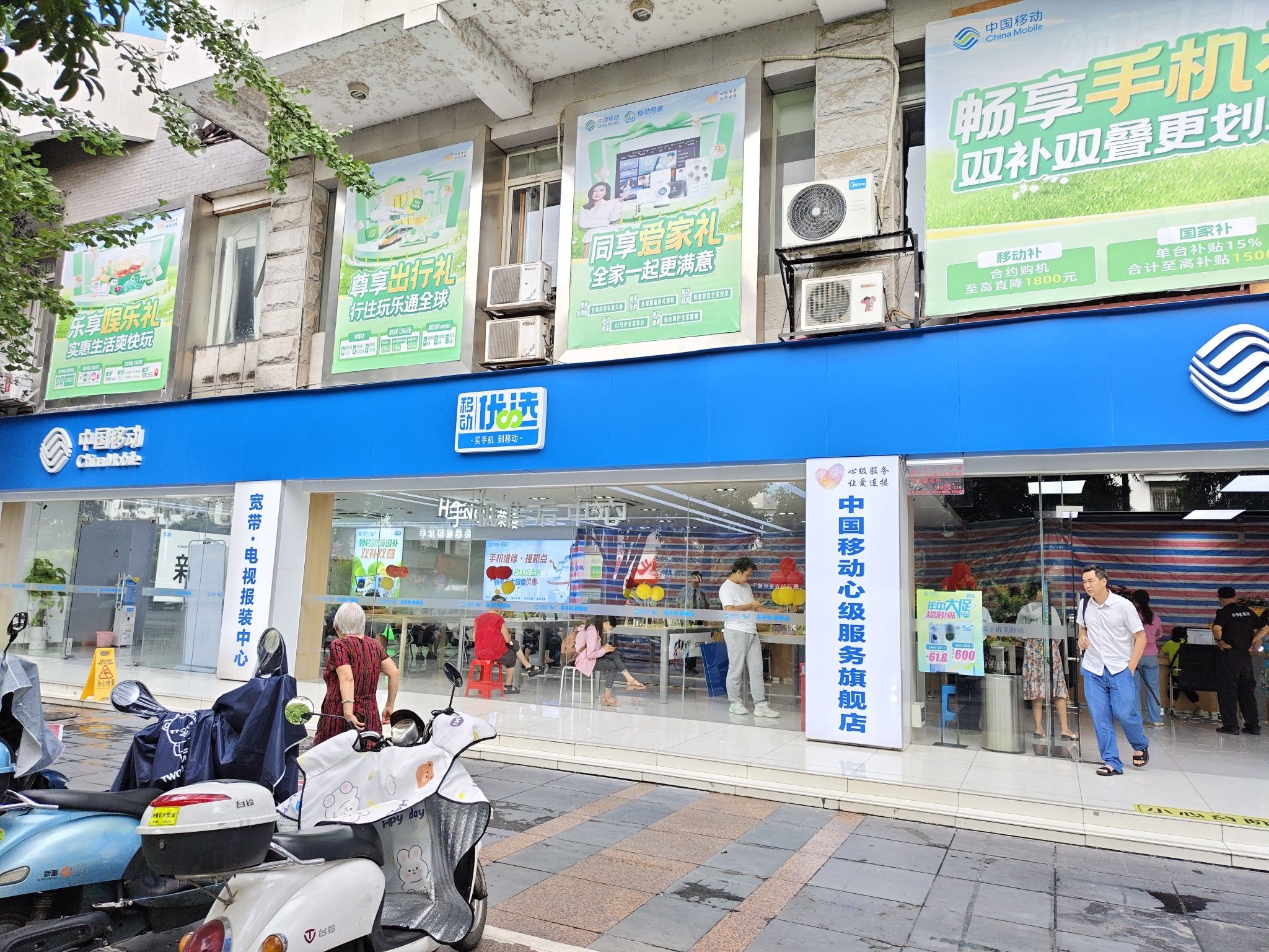 中国移动(中山中路智能手机城)