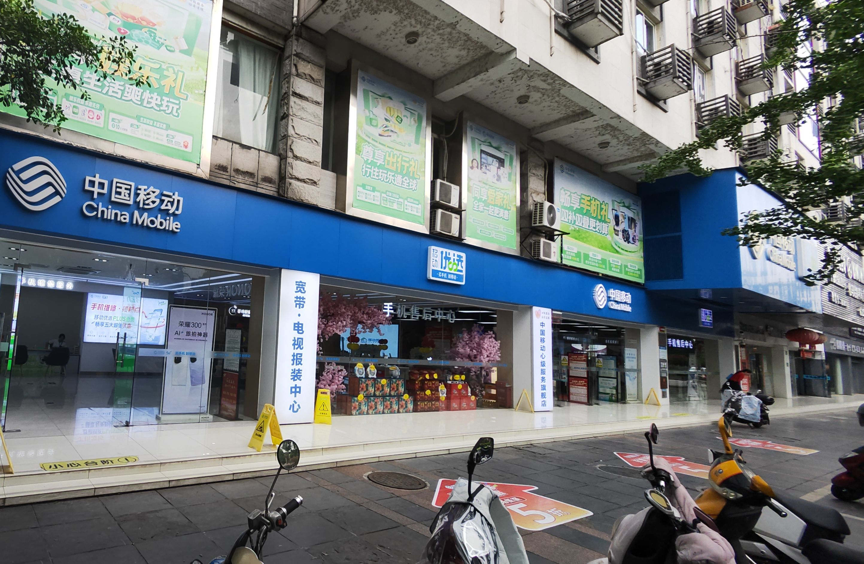 中国移动(中山中路智能手机城)