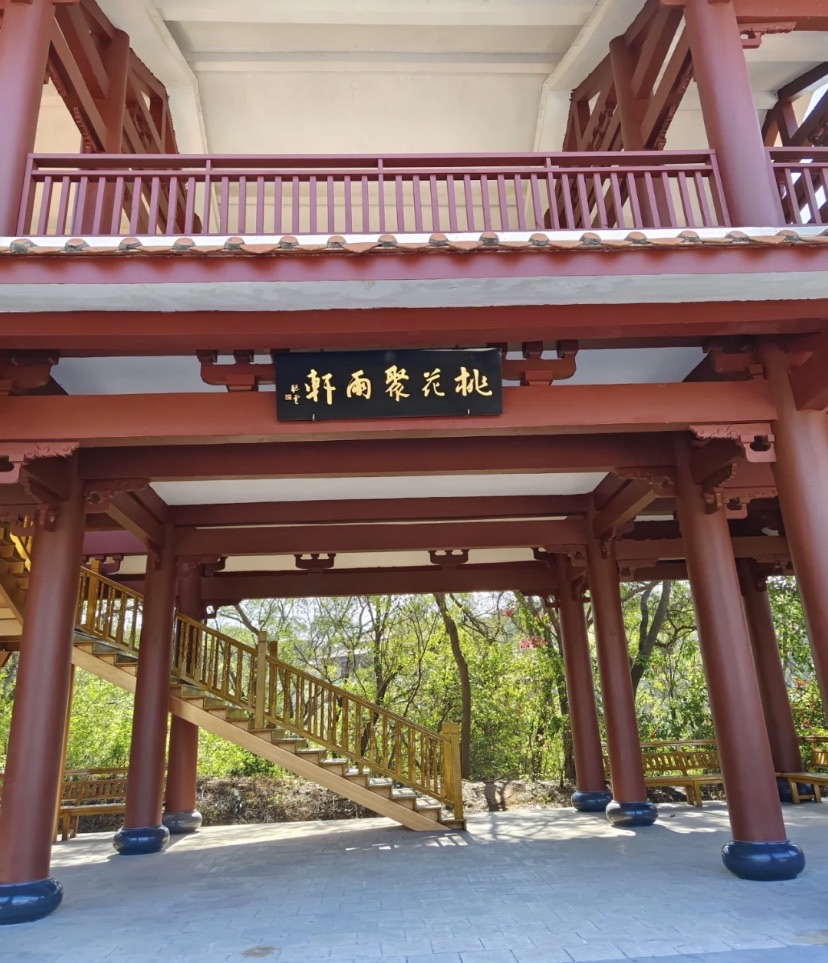 桃花山公园旅行图片 2