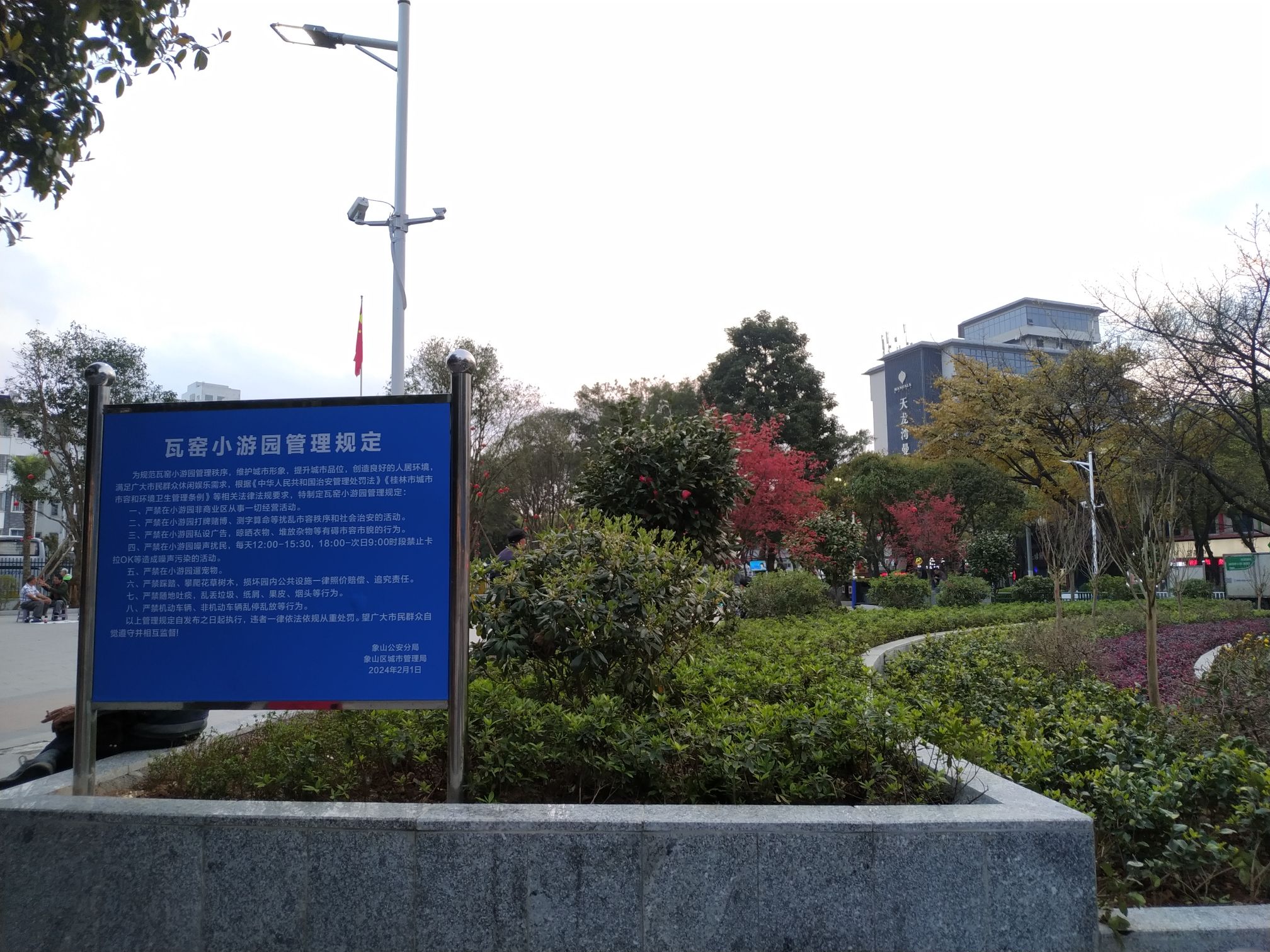 瓦窑小游园旅行图片 1