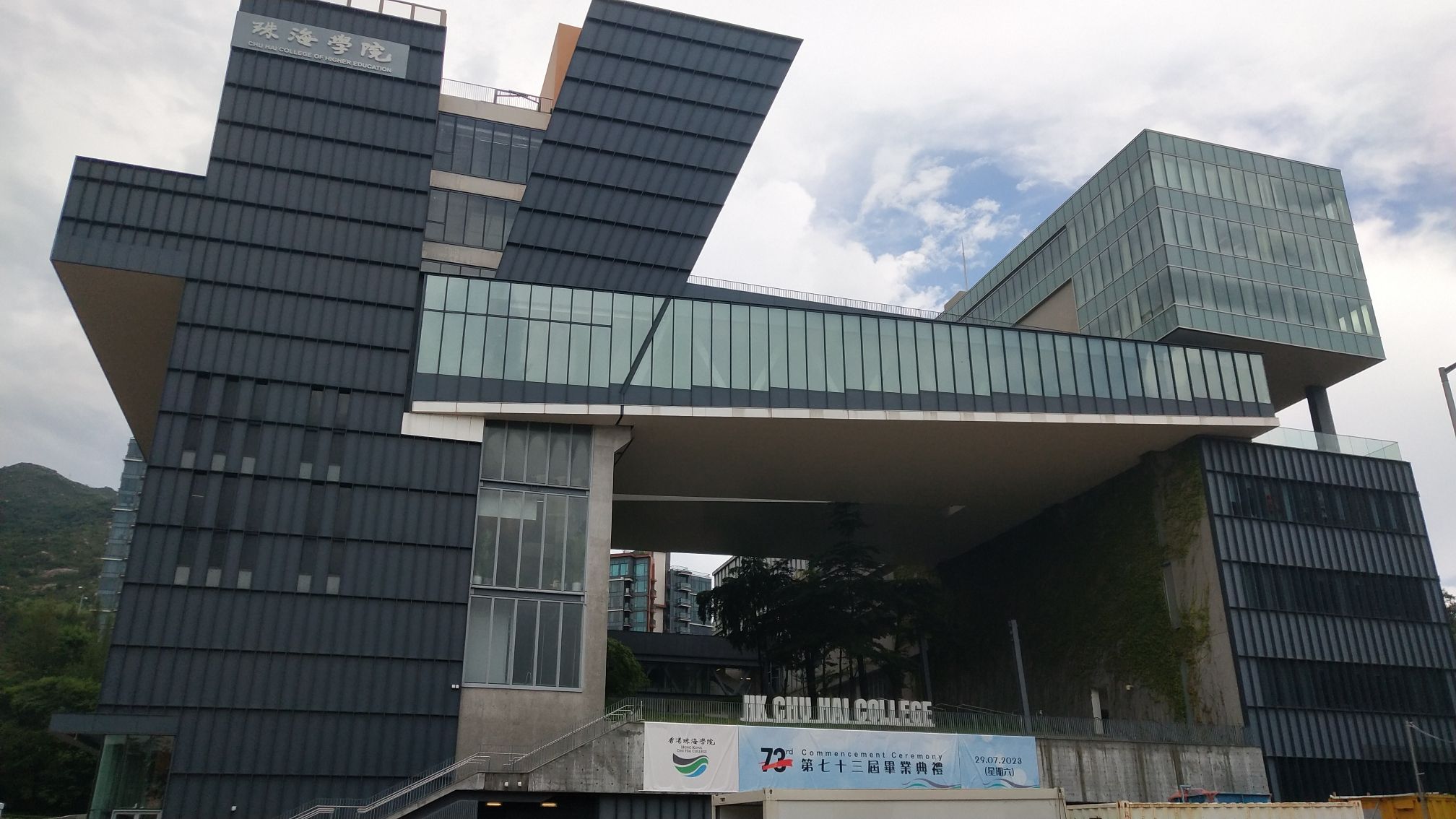 香港珠海学院