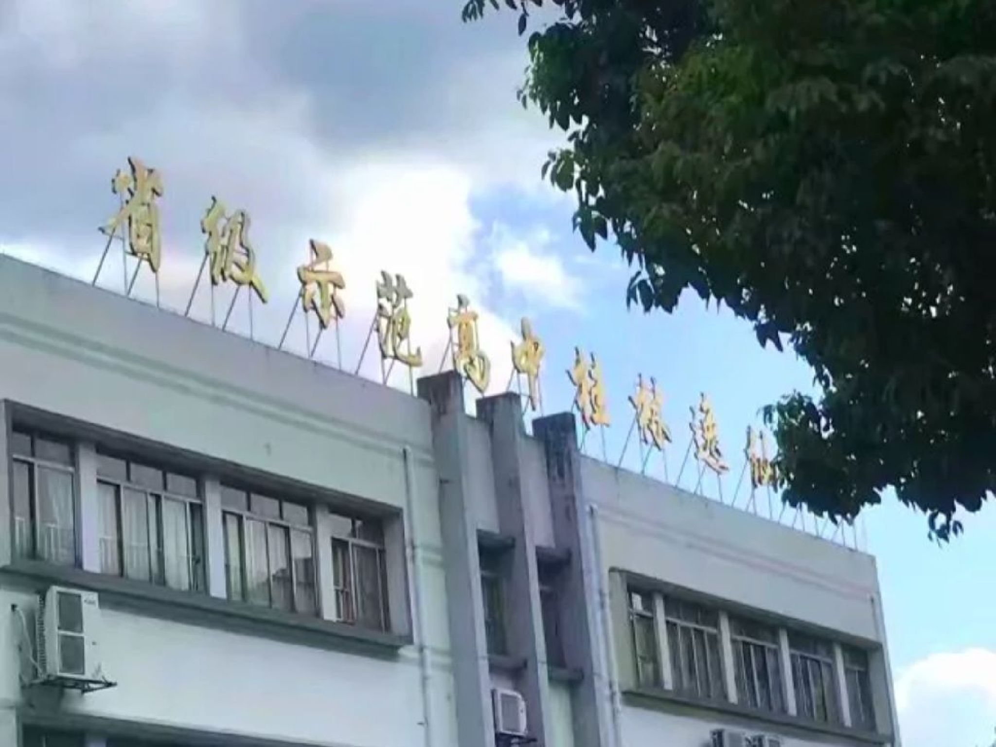 广西壮族自治区桂林市逸仙中学高中部