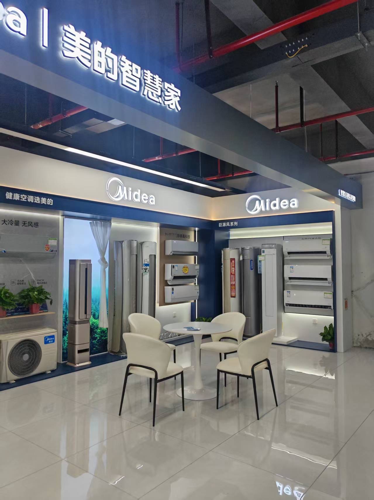 美的智慧家(青口华中路旗舰店)