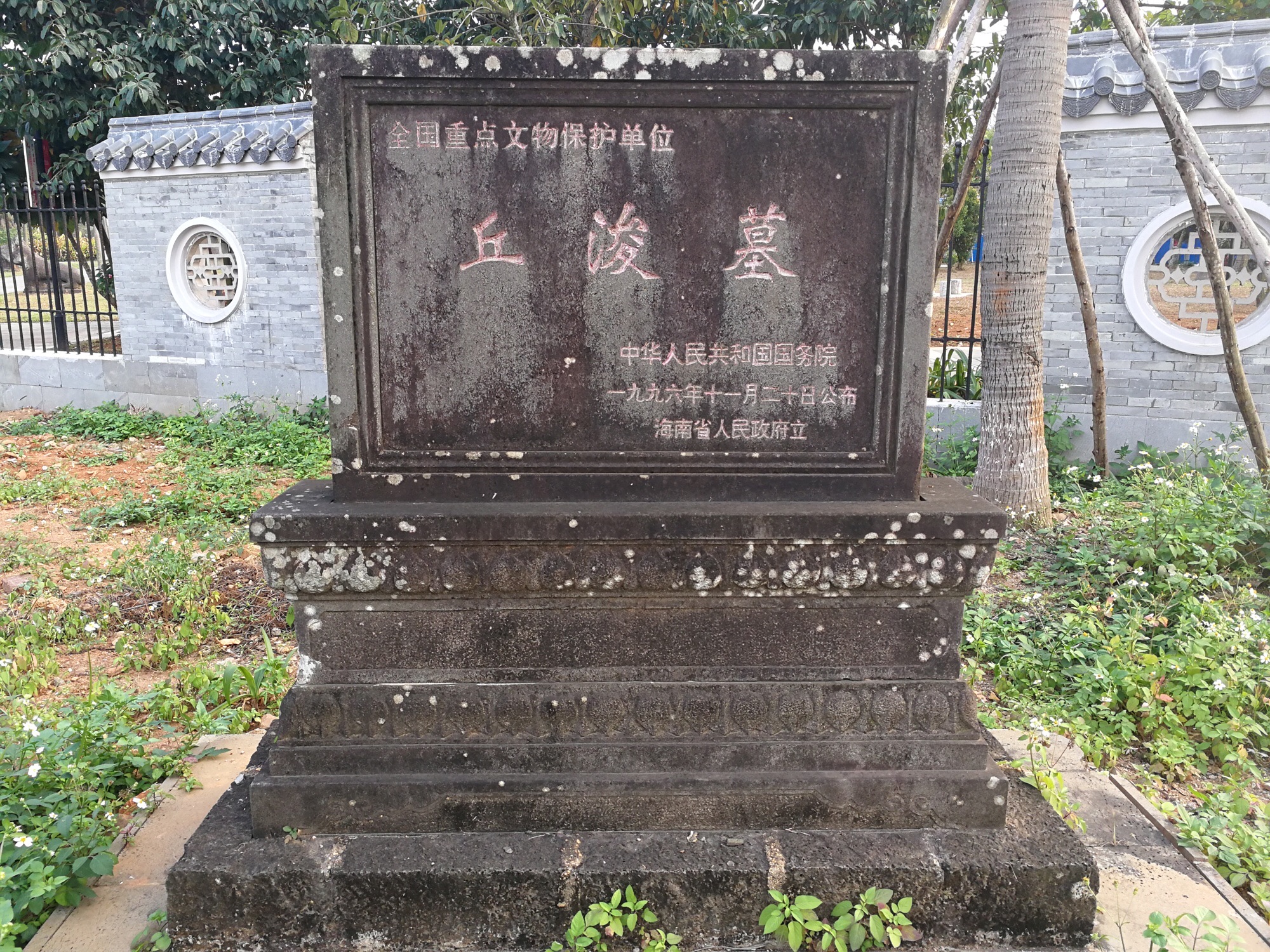 丘浚墓文化公园旅行图片 3