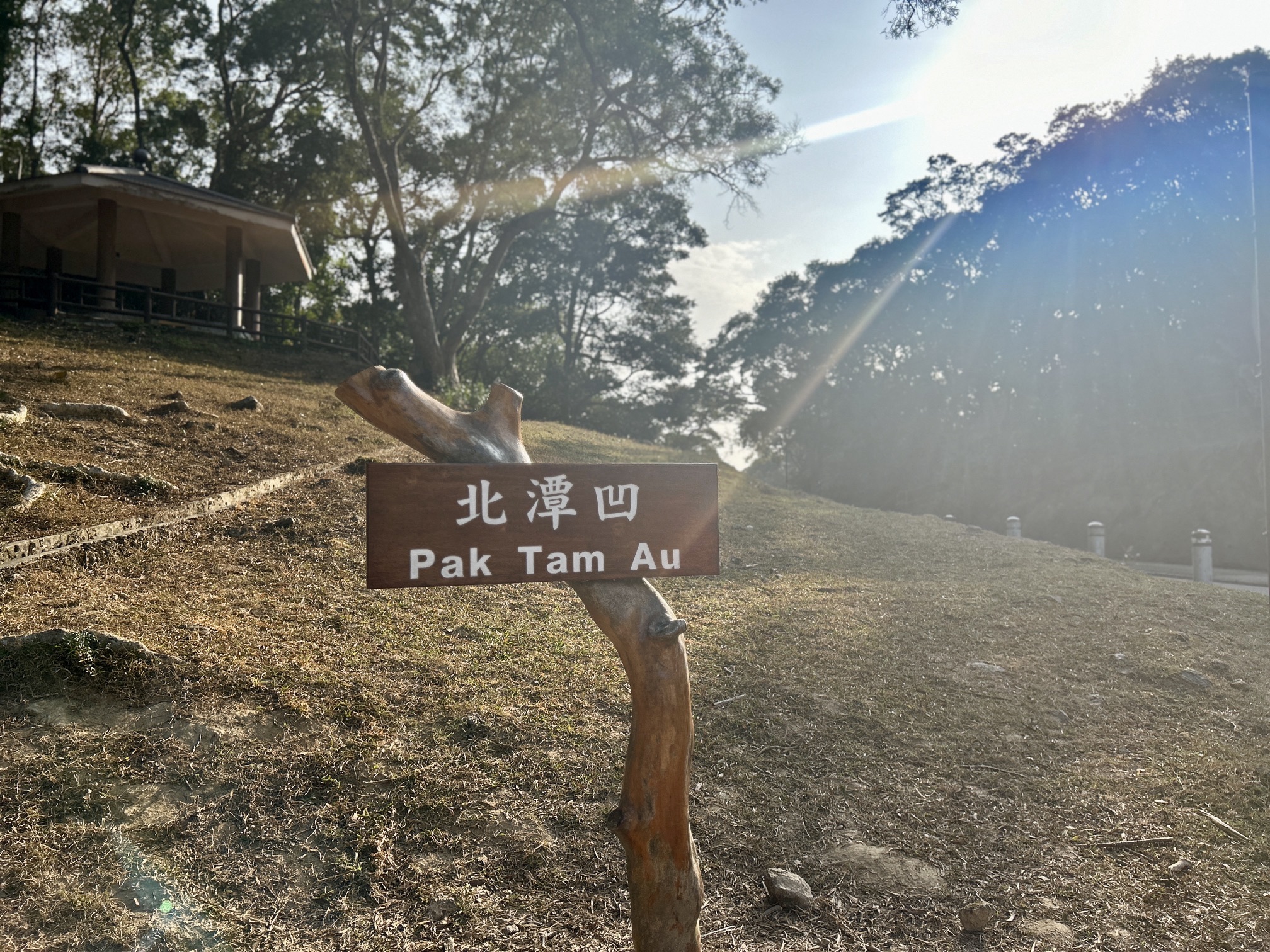 北潭凹