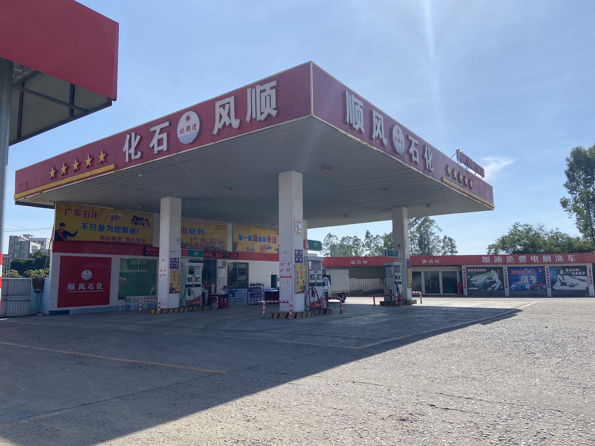 顺风加油站