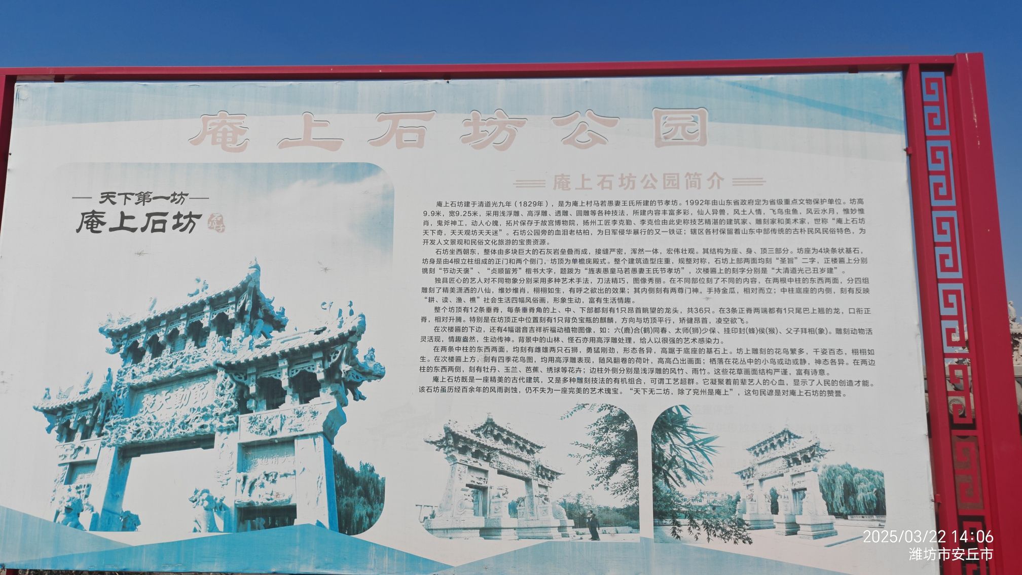 石坊公园