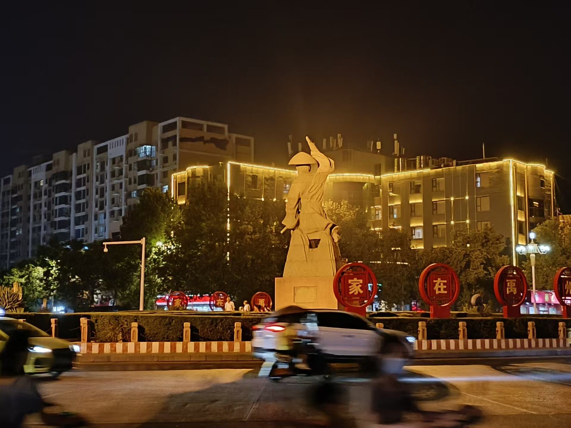 大禹像旅行图片 1