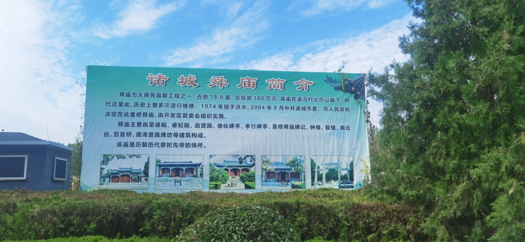 大舜苑文化旅游景区-舜庙实景照片