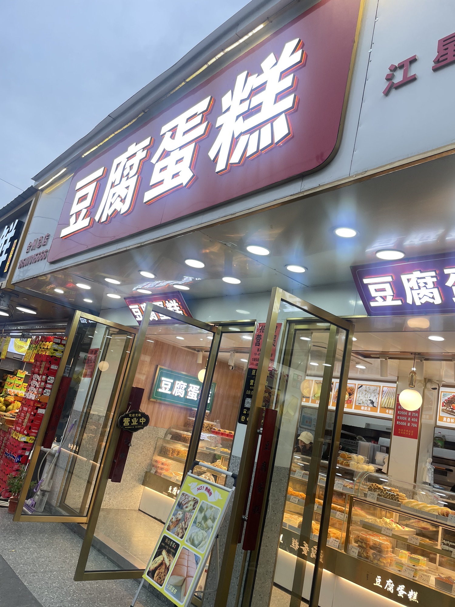 豆腐蛋糕(台州南官天地文化创意街区店)