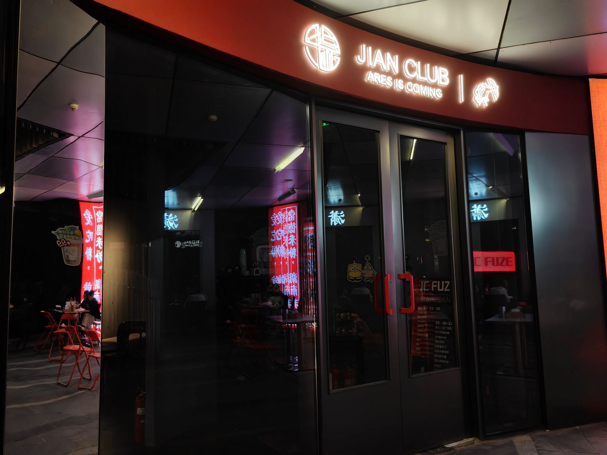 JIAN CLUB射箭俱乐部(三里屯店)