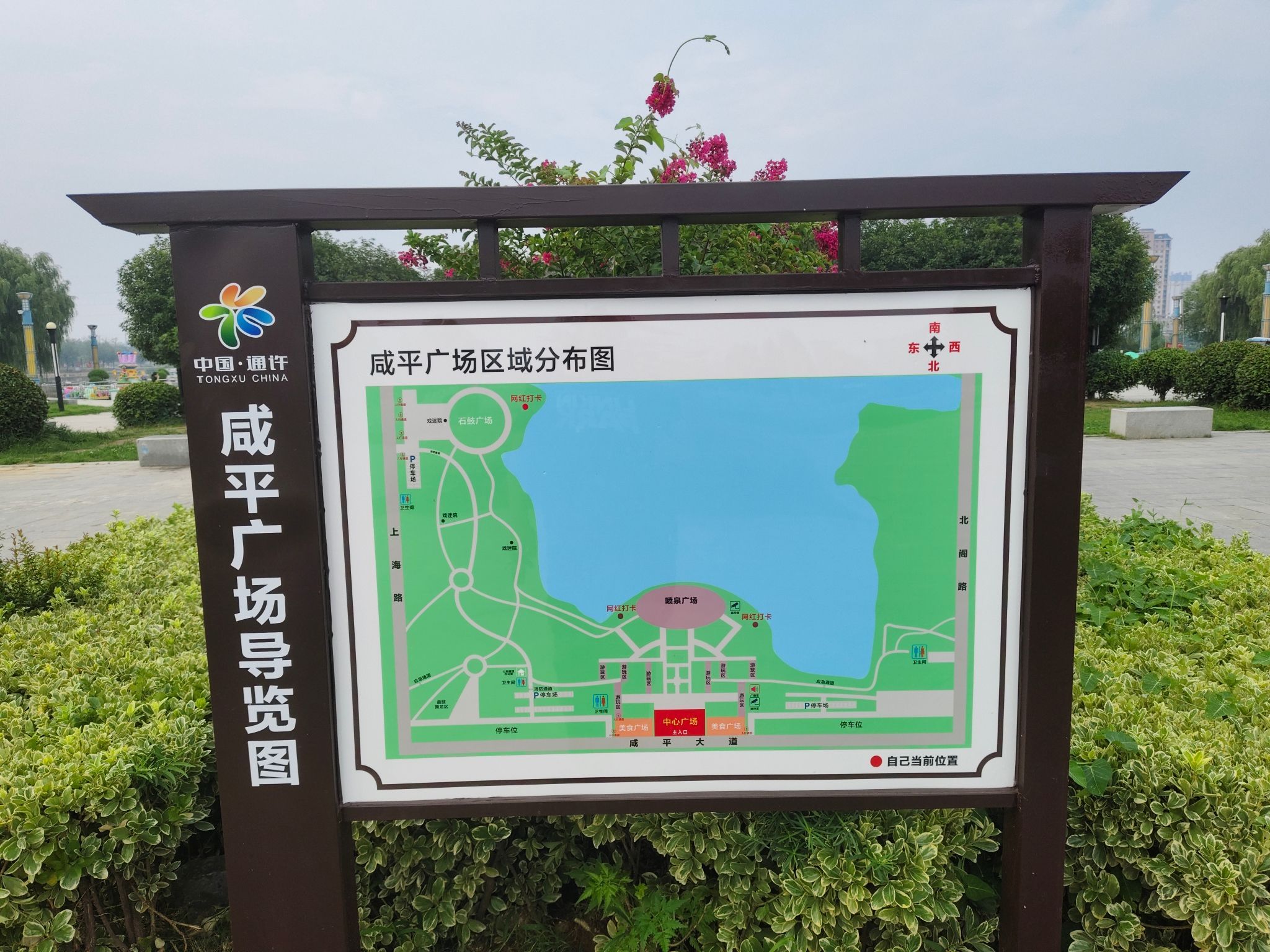 咸平公园旅行图片 3