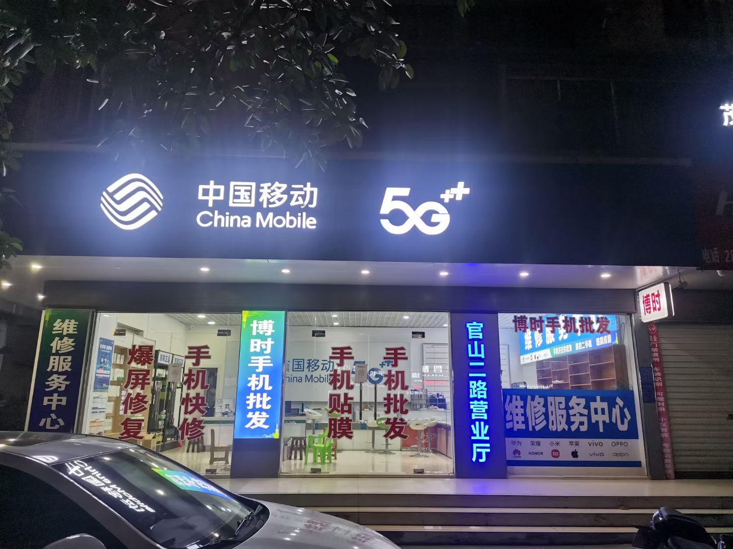 博时手机配件批发城