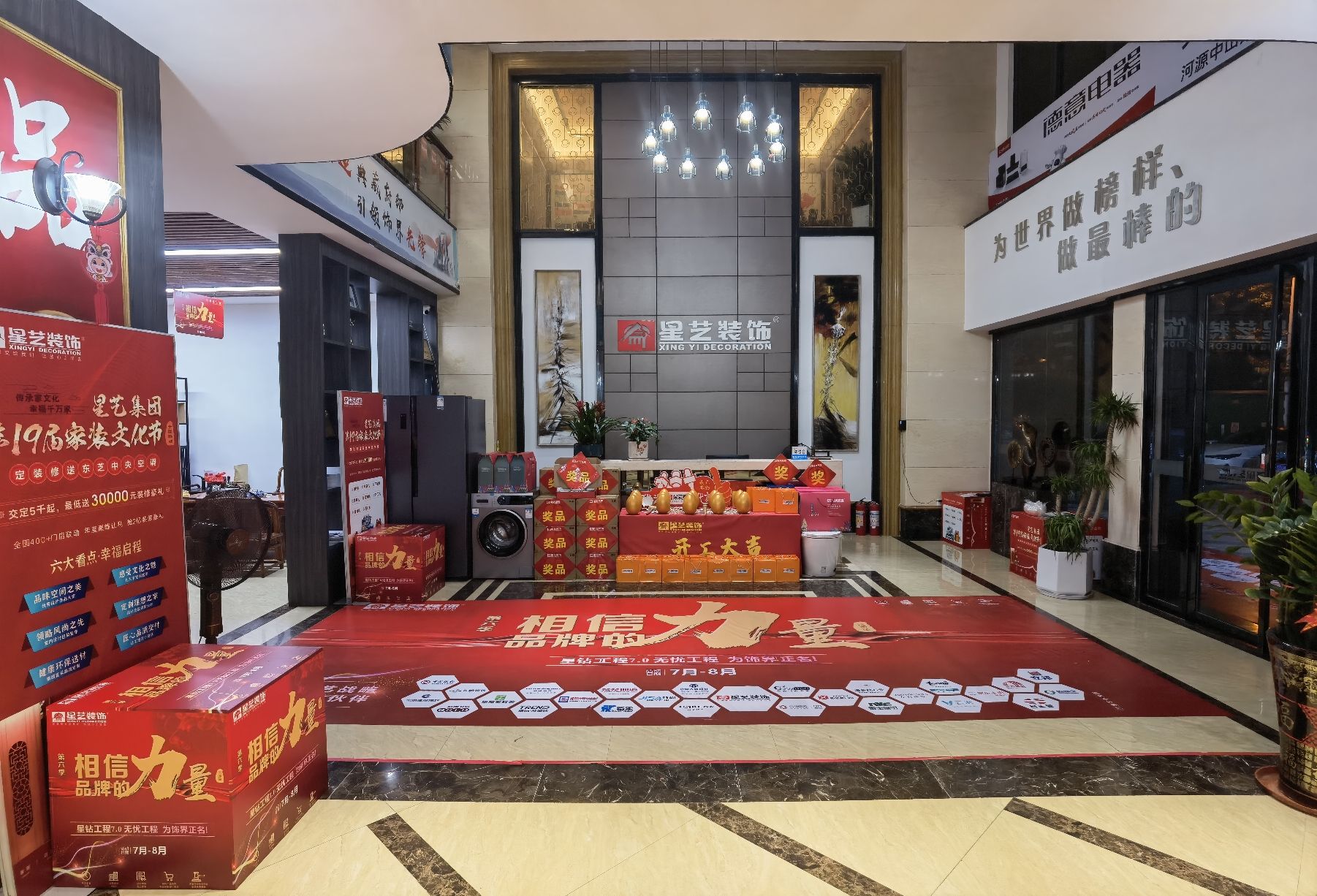 星艺装饰(集团)