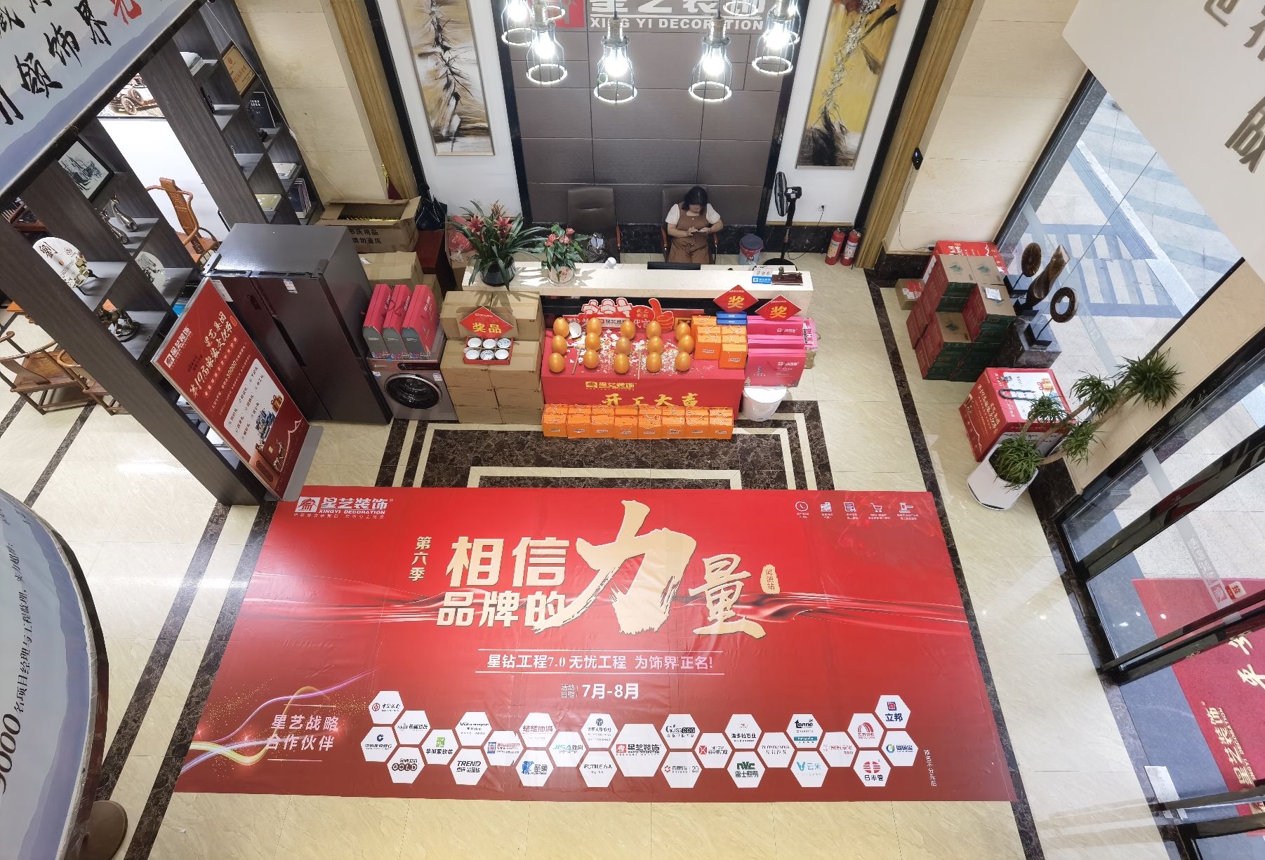 星艺装饰(集团)