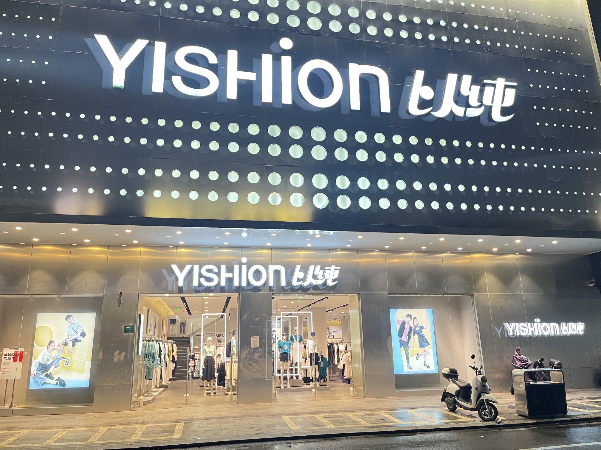 以纯(人民路店)