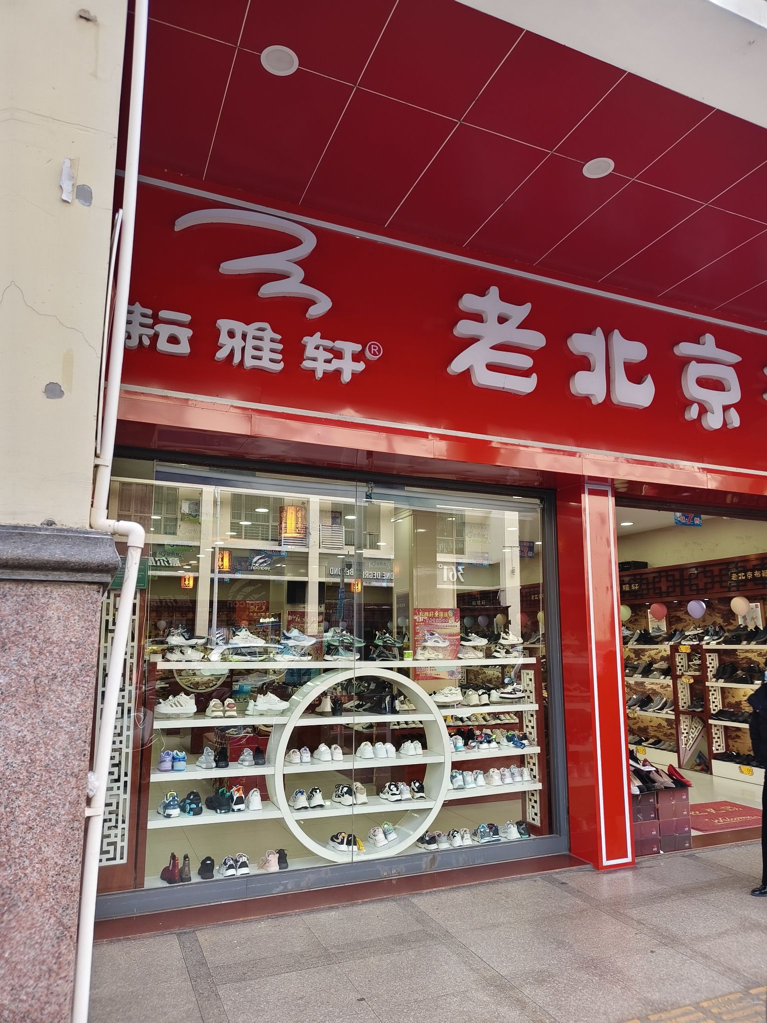 耘雅轩老北京布鞋(太平古街店)