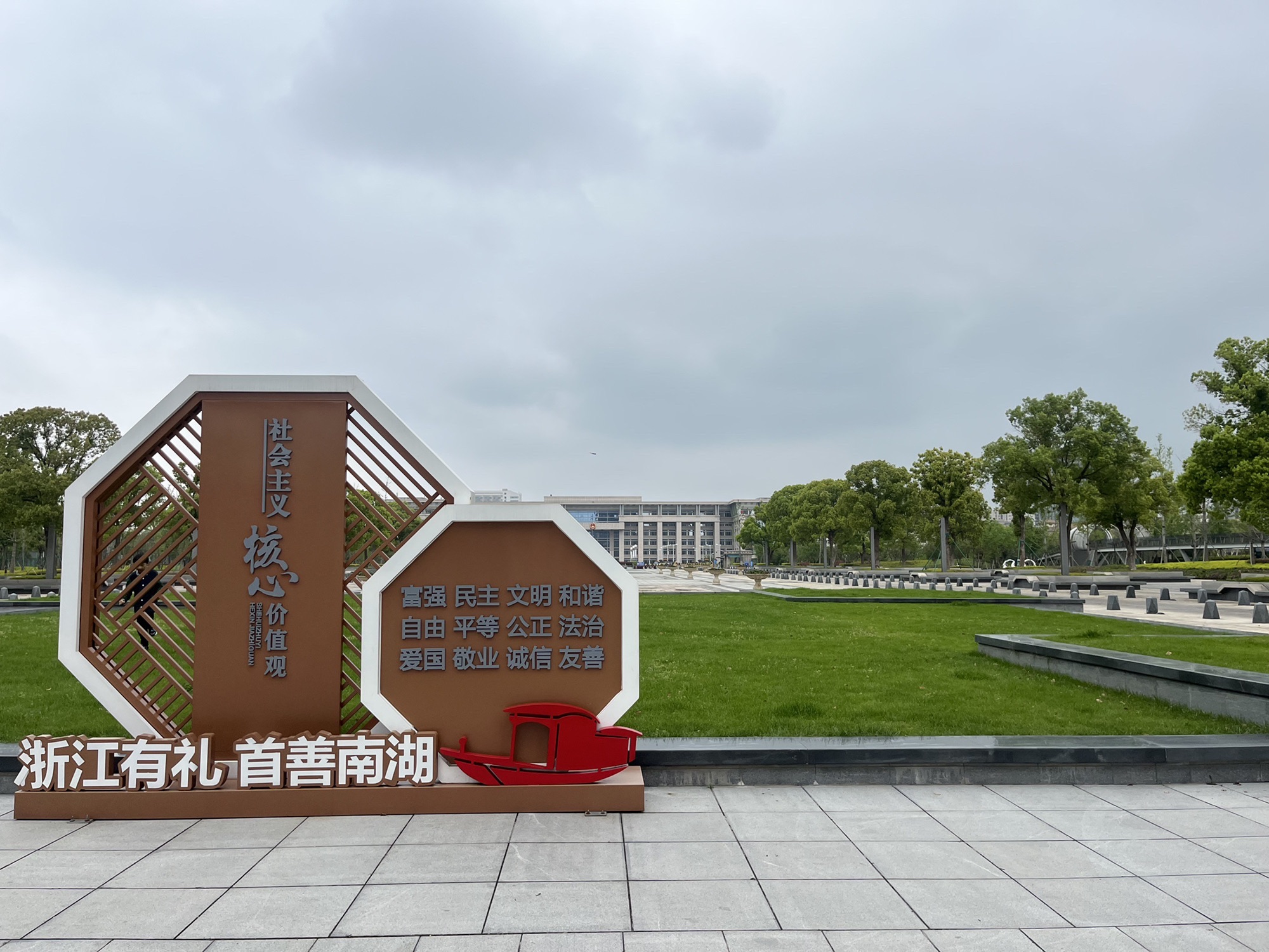 南湖区市民公园旅行图片 1