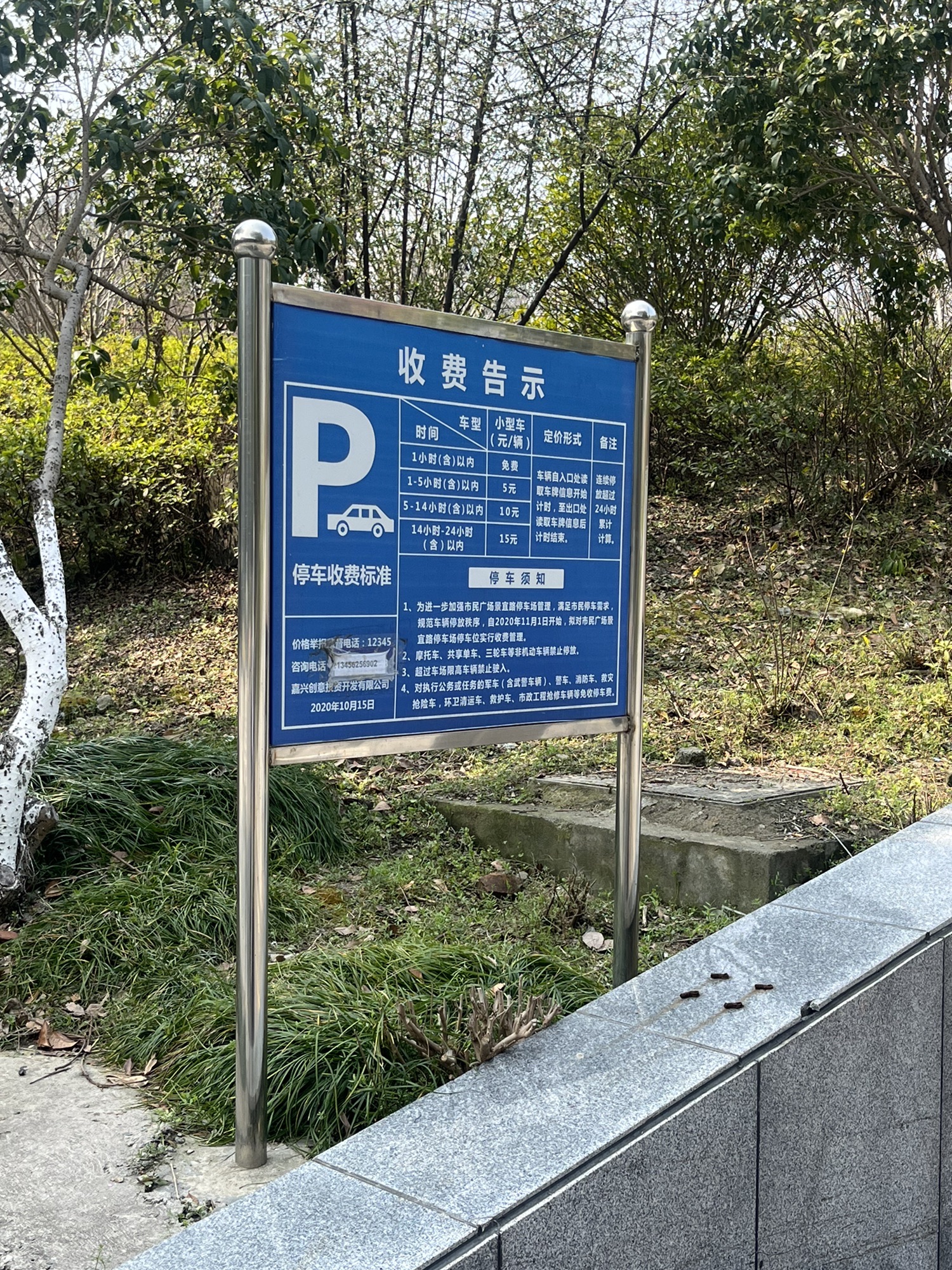 南湖区市民公园旅行图片 2