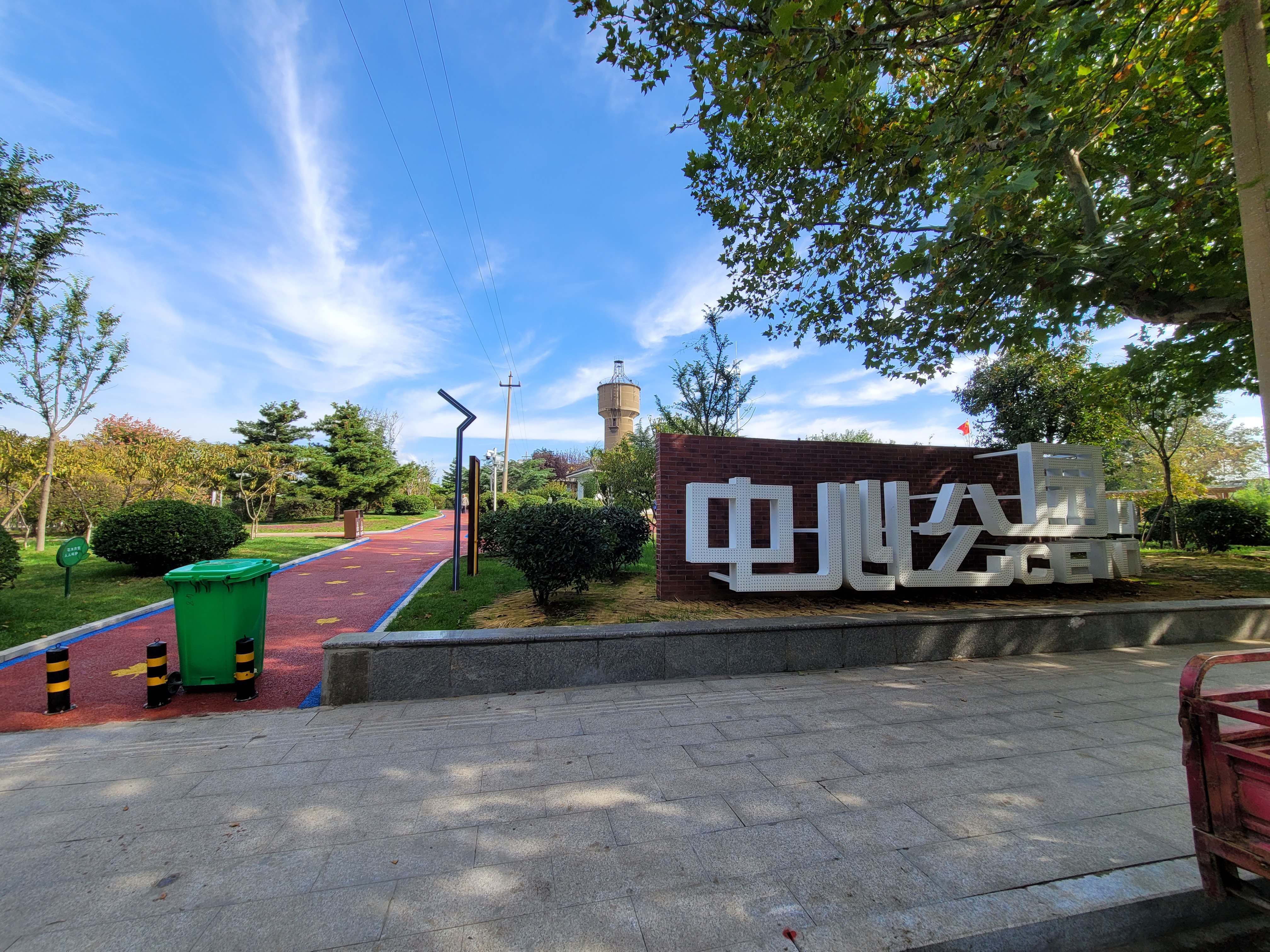 莱钢中心公园旅行图片 1