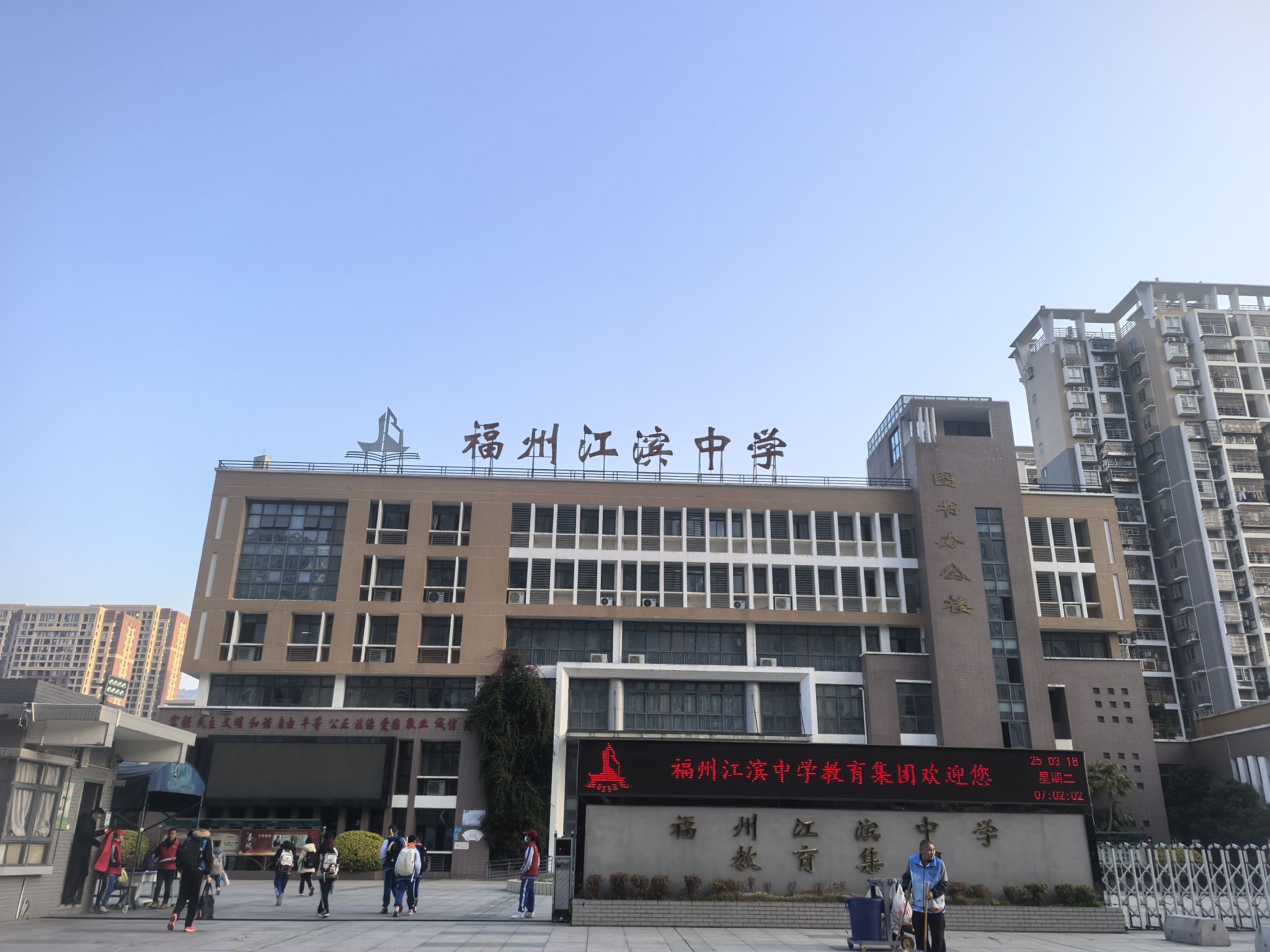 福州江滨中学