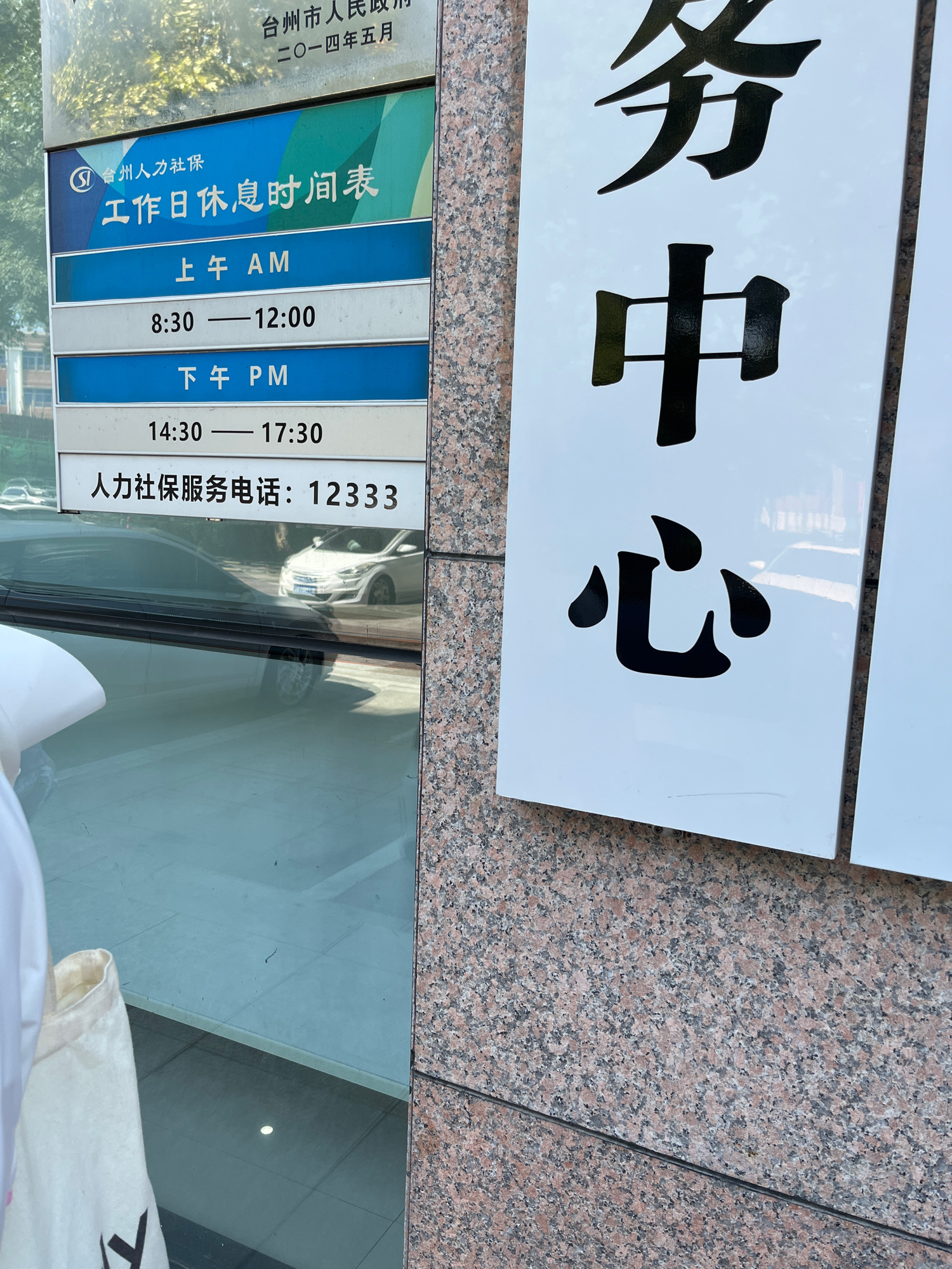 台州人力社保大楼