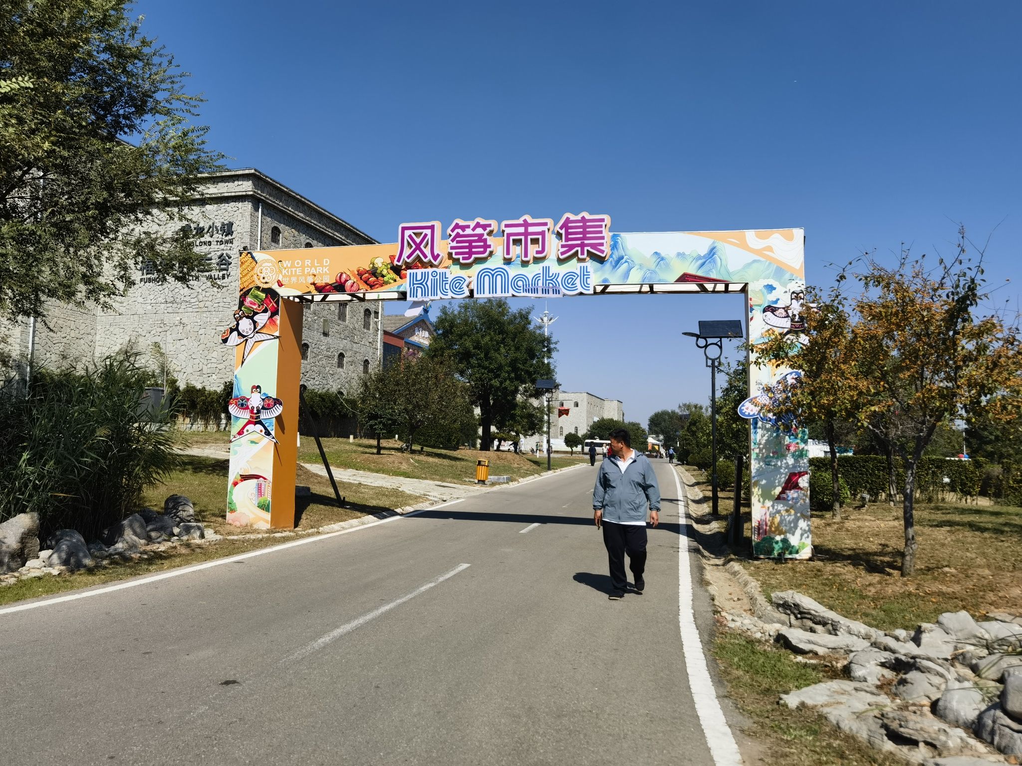世界风筝公园旅行图片 3