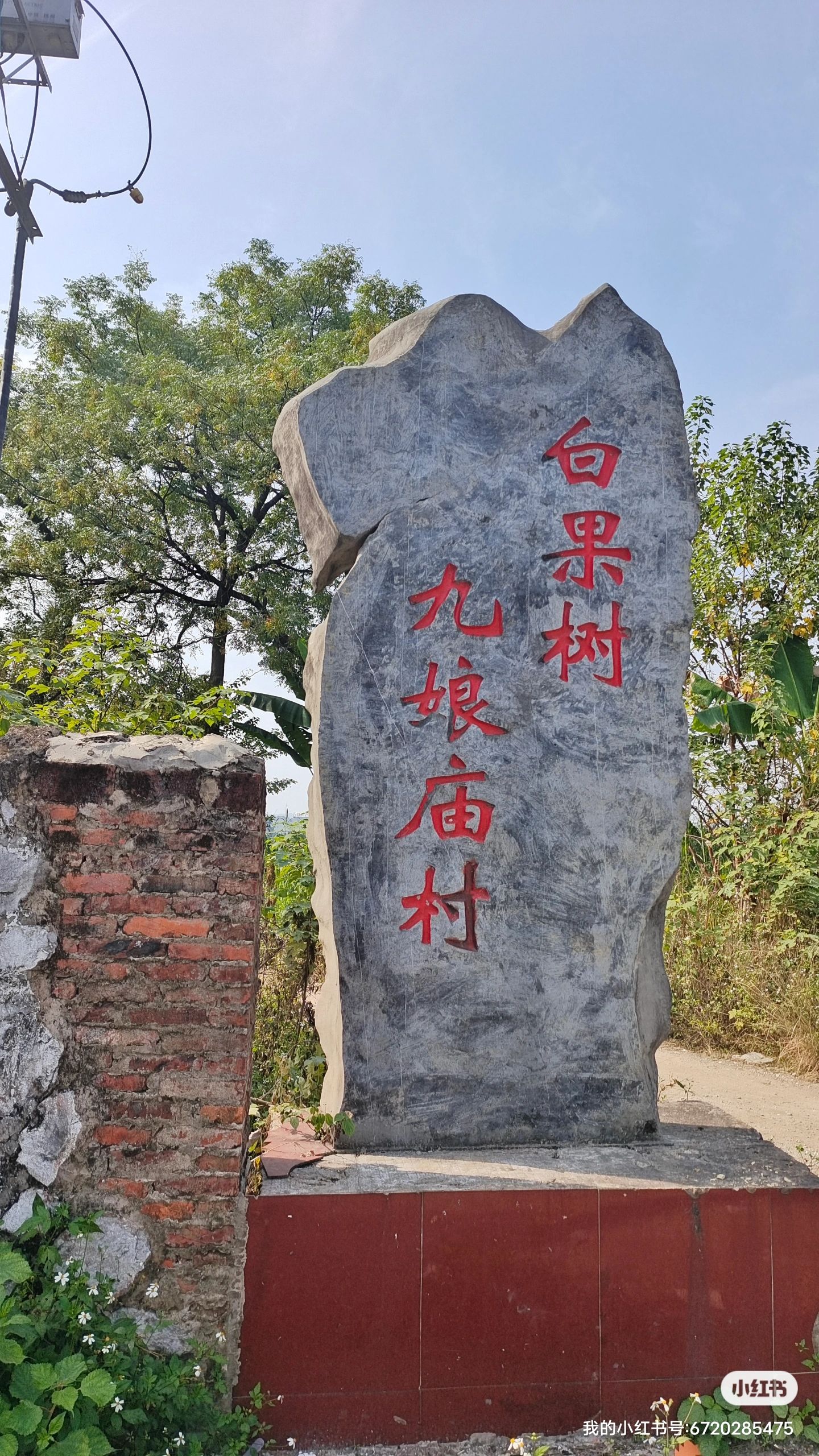 九娘庙旅行图片 1