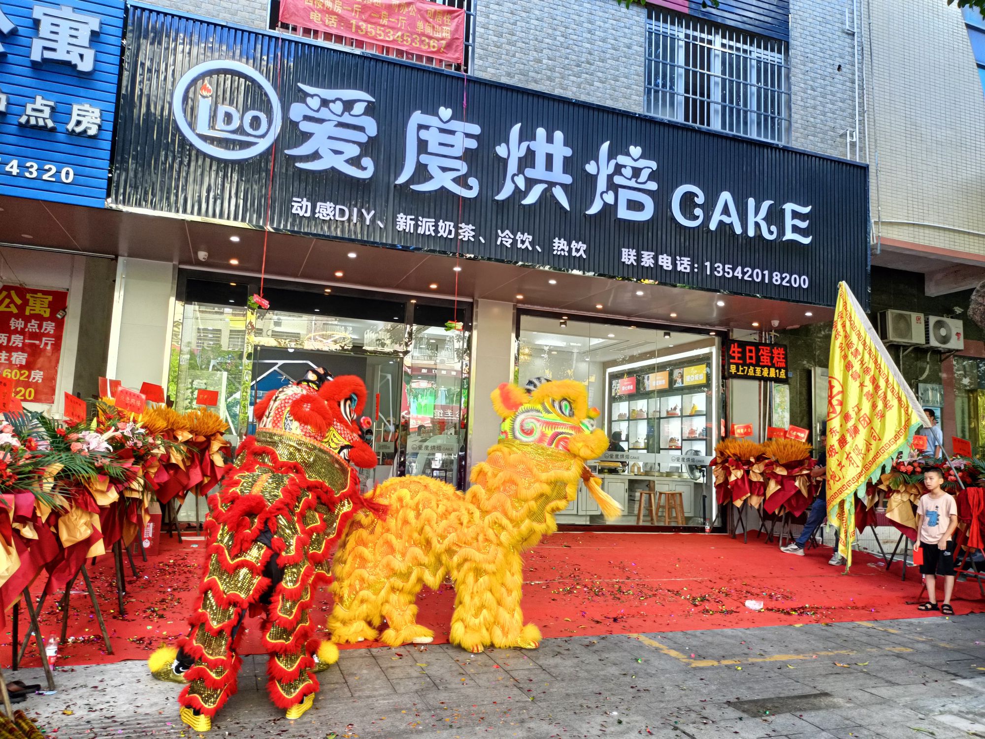 爱度烘焙DIY(廉江大道中店)