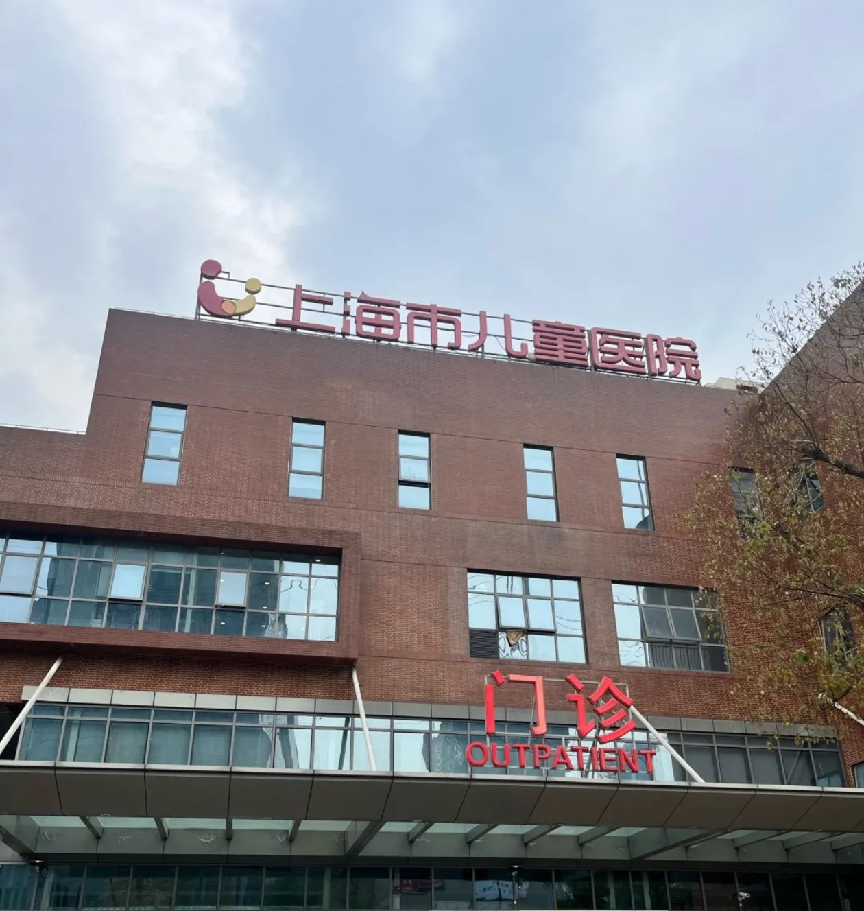 上海市儿童医院