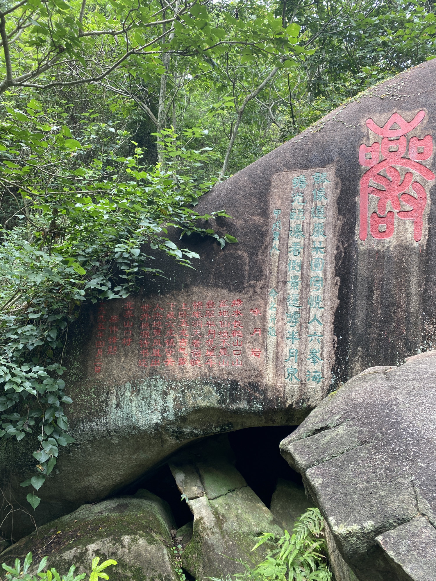 半月岩风景旅游区旅行图片 2