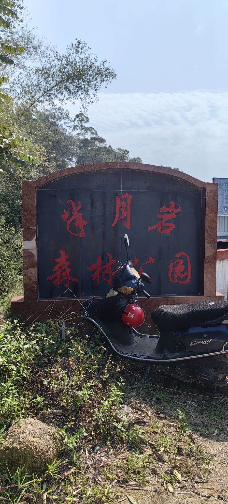 半月岩风景旅游区旅行图片 1