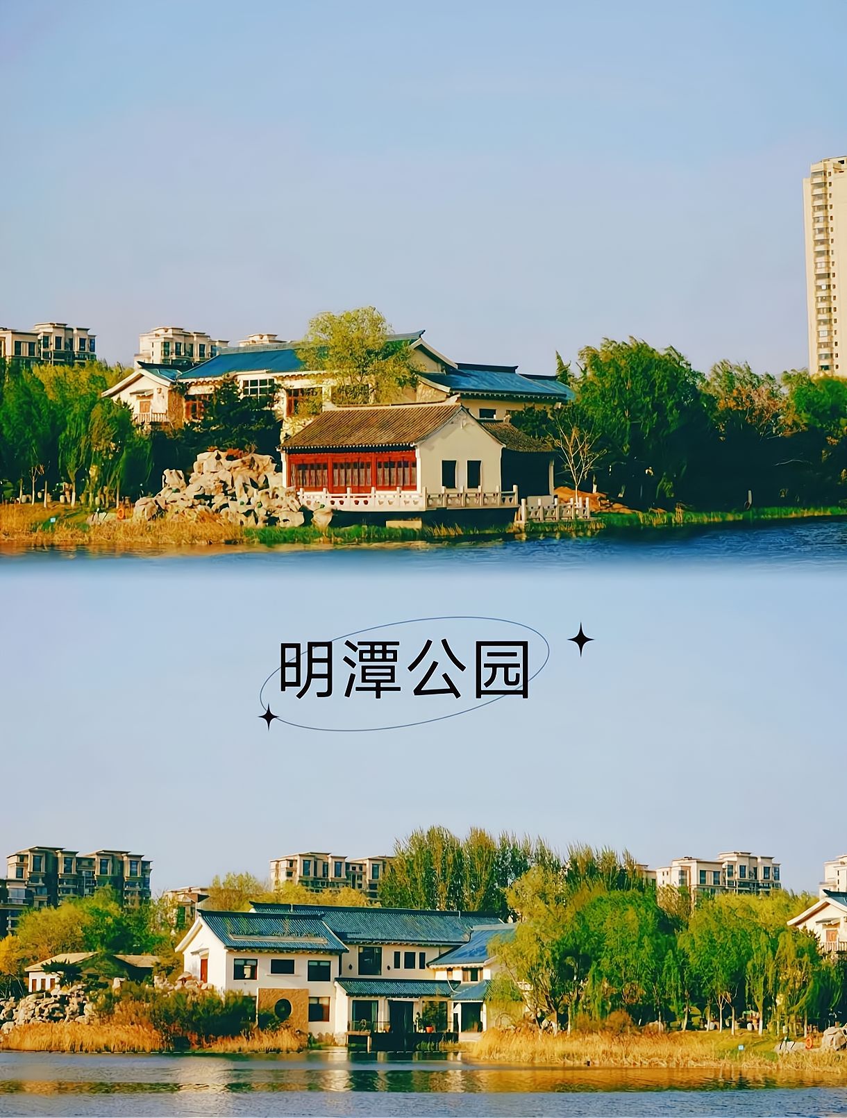 明潭公园旅行图片 1