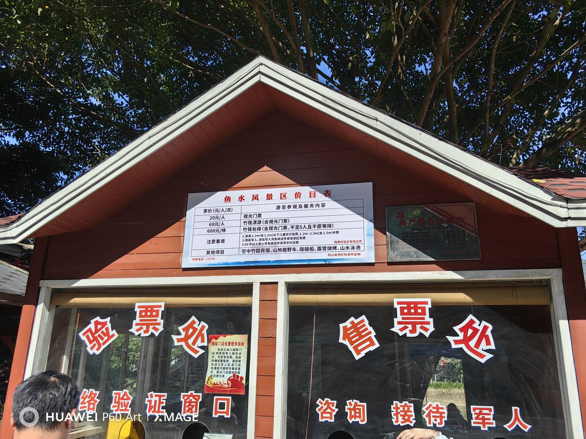 鱼水旅游风景区旅行图片 1