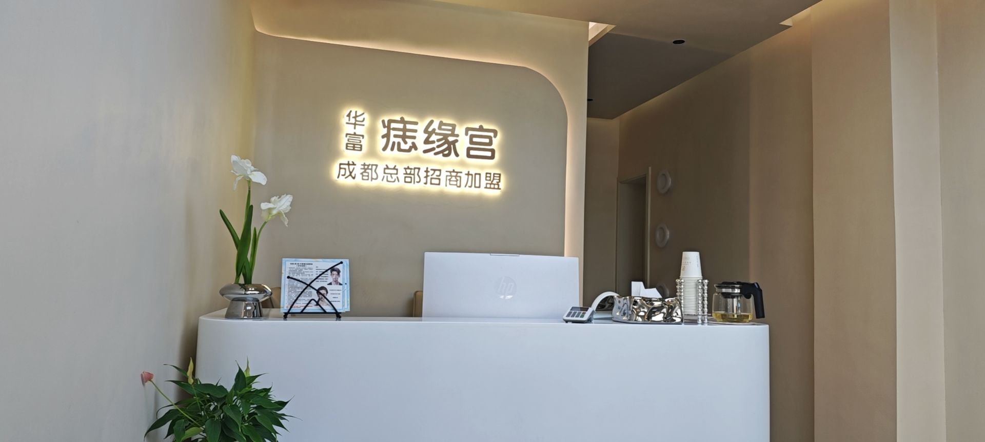 痣缘宫(成都总店)