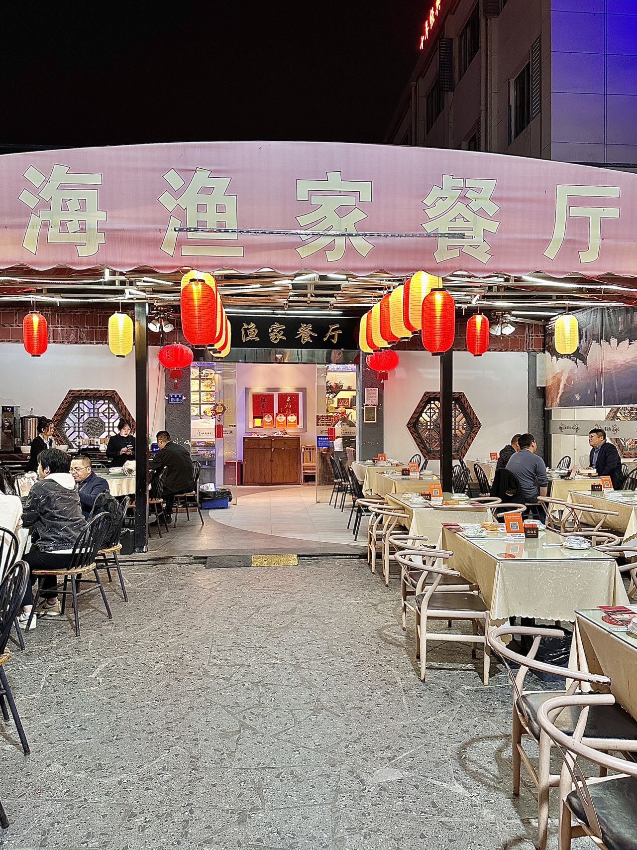 海渔家餐厅