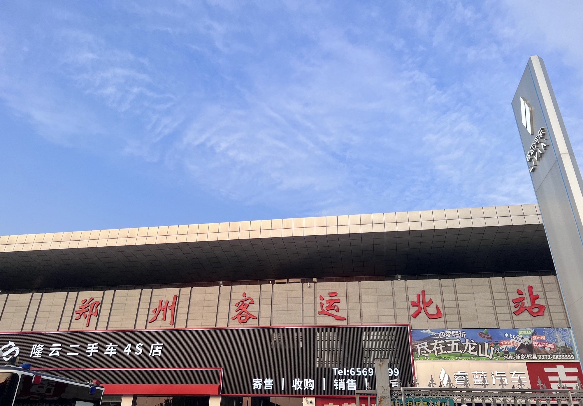 郑州客运北站