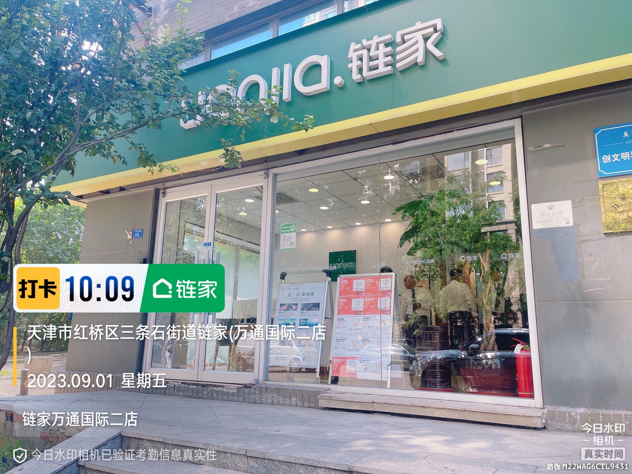 链家地产(万通国际二店)